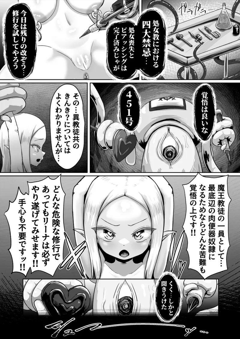 敗北！改造！無様女オークション ～つるぺたエルフの長乳改造&変態信仰改宗 編 ～ Page.19