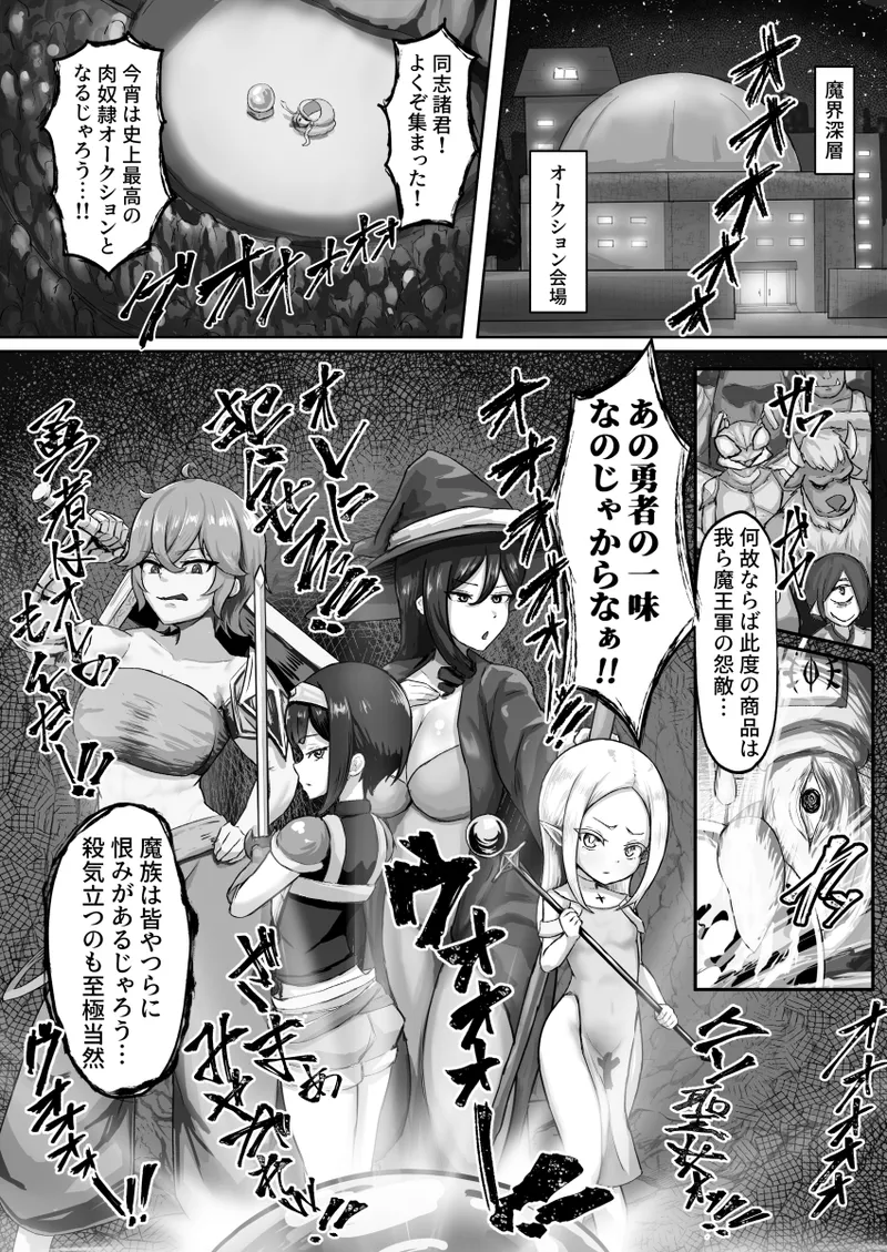 敗北！改造！無様女オークション ～つるぺたエルフの長乳改造&変態信仰改宗 編 ～ Page.2