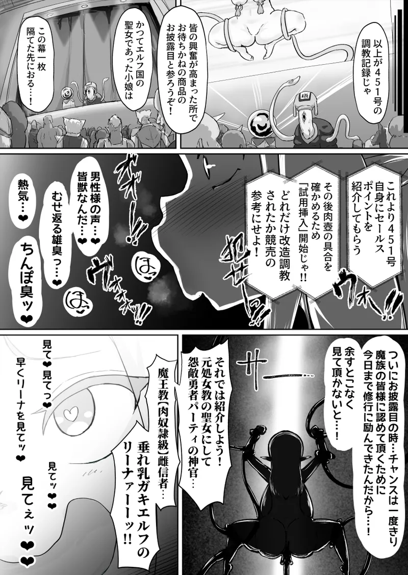 敗北！改造！無様女オークション ～つるぺたエルフの長乳改造&変態信仰改宗 編 ～ Page.20
