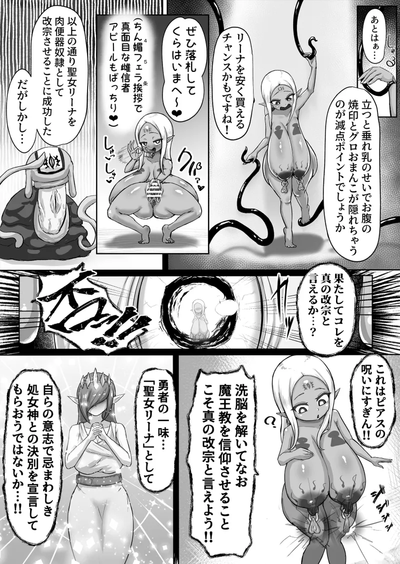 敗北！改造！無様女オークション ～つるぺたエルフの長乳改造&変態信仰改宗 編 ～ Page.24
