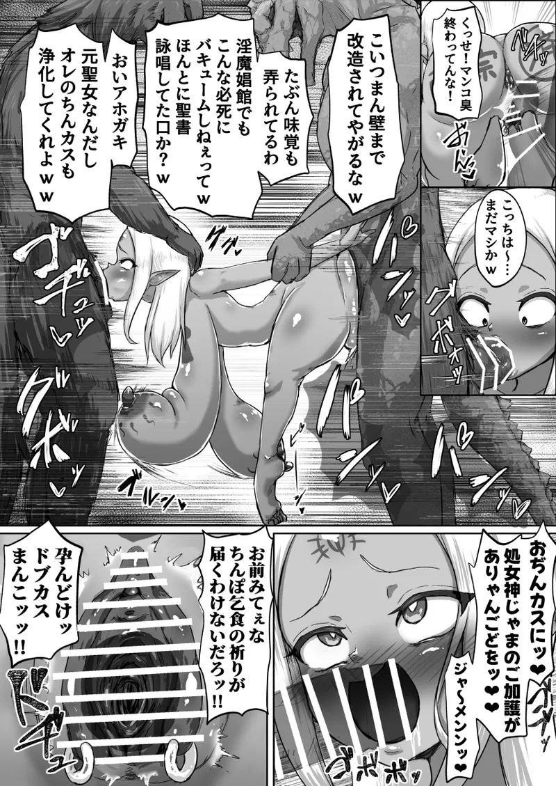 敗北！改造！無様女オークション ～つるぺたエルフの長乳改造&変態信仰改宗 編 ～ Page.29