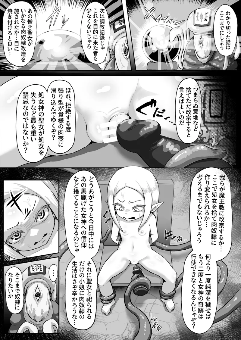 敗北！改造！無様女オークション ～つるぺたエルフの長乳改造&変態信仰改宗 編 ～ Page.5
