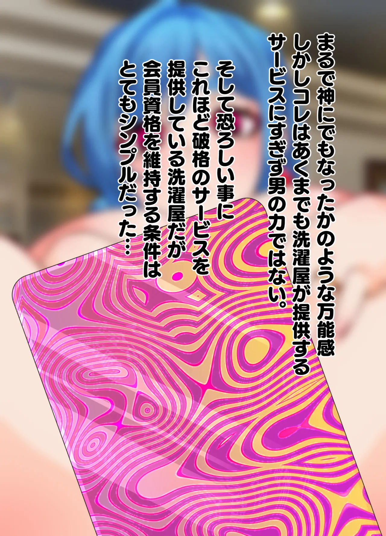 洗濯屋さんの洗濯もの Page.54