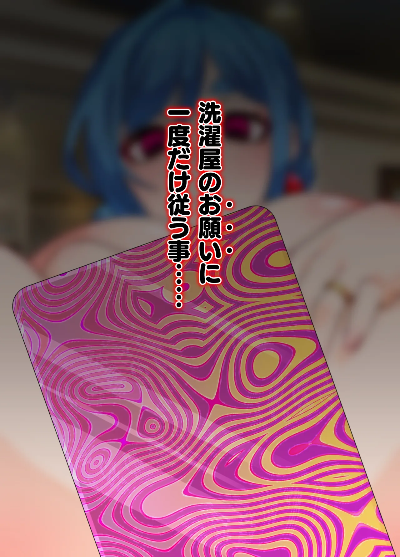 洗濯屋さんの洗濯もの Page.55