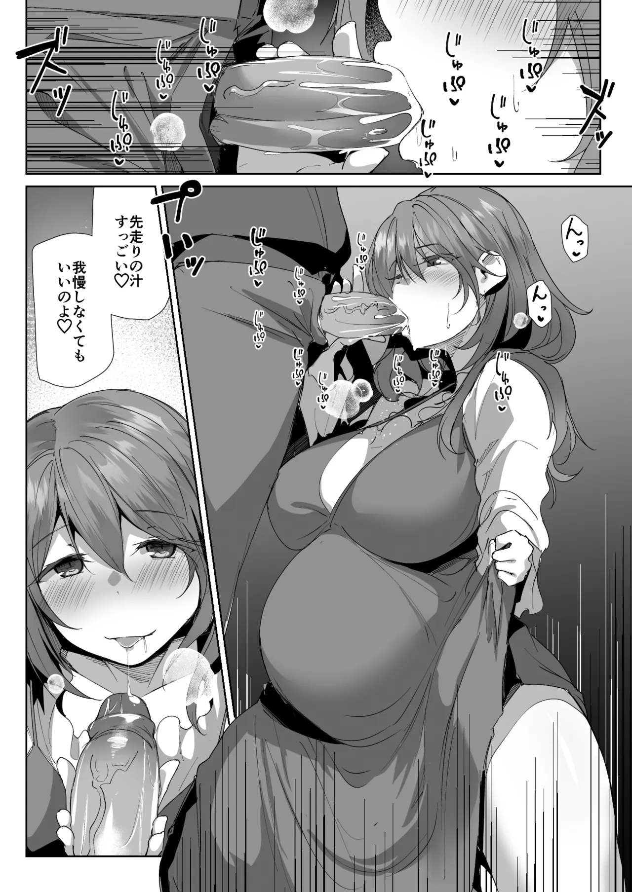 義姉に搾られる話 Page.11