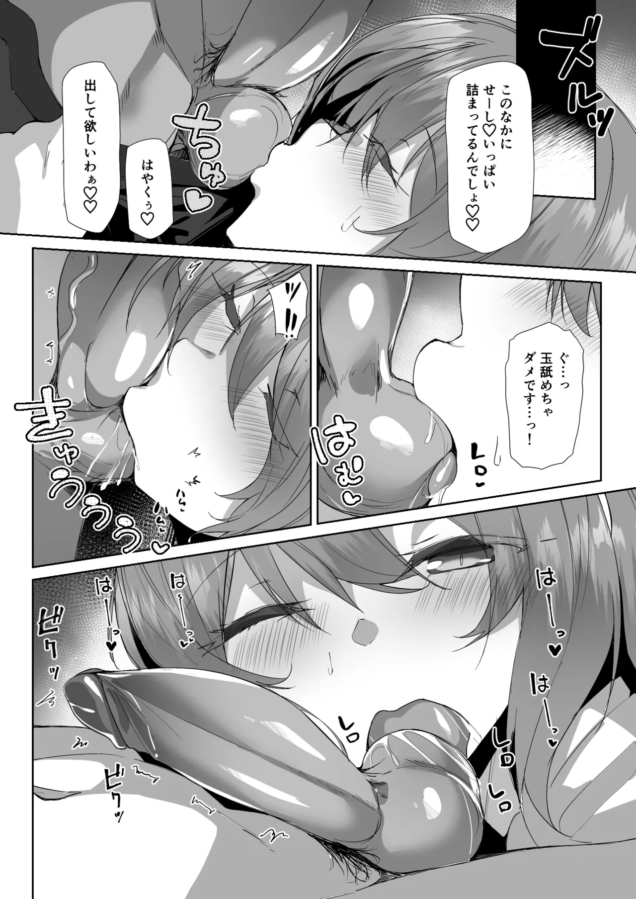 義姉に搾られる話 Page.12