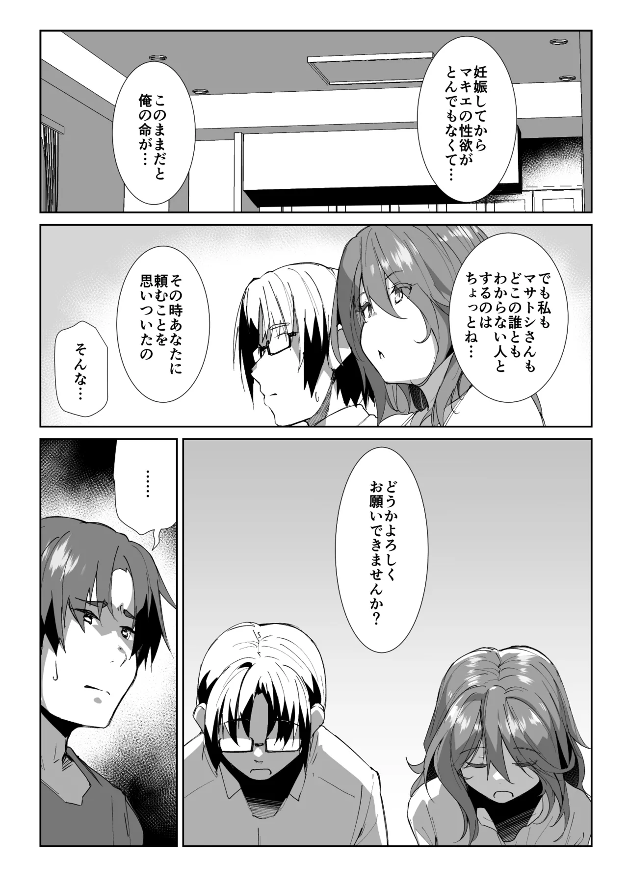 義姉に搾られる話 Page.2