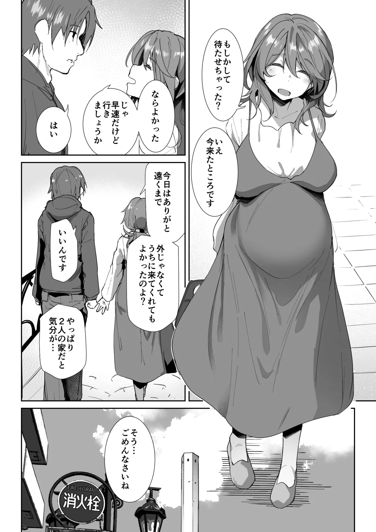 義姉に搾られる話 Page.4