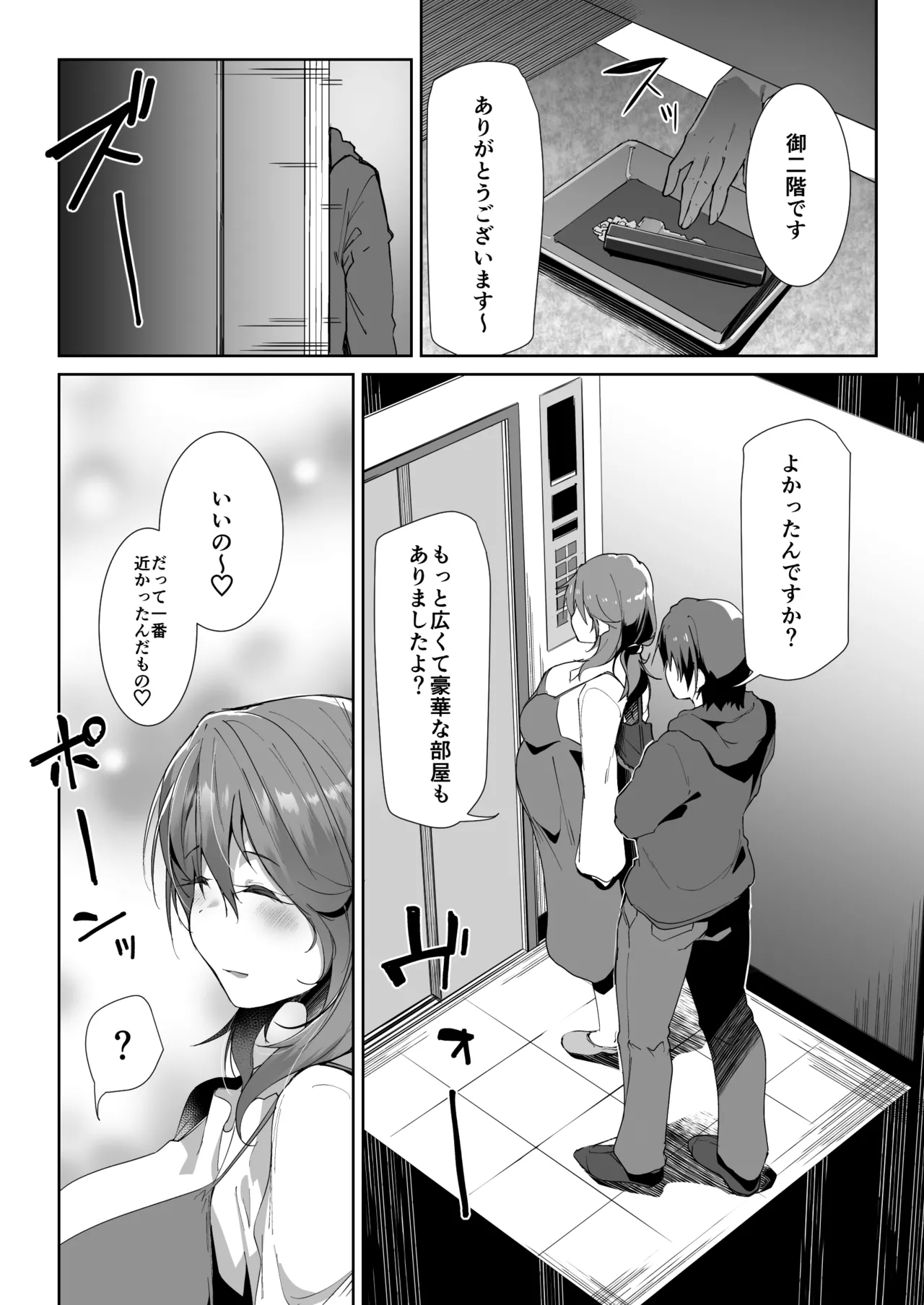 義姉に搾られる話 Page.6