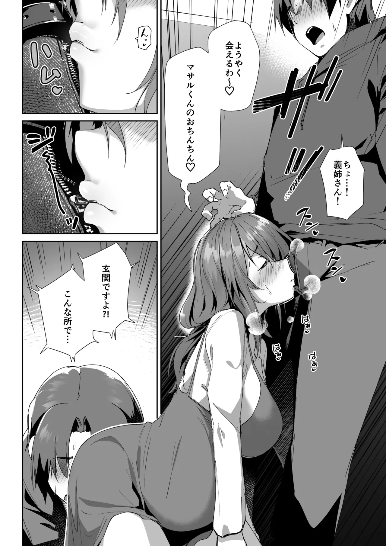 義姉に搾られる話 Page.8