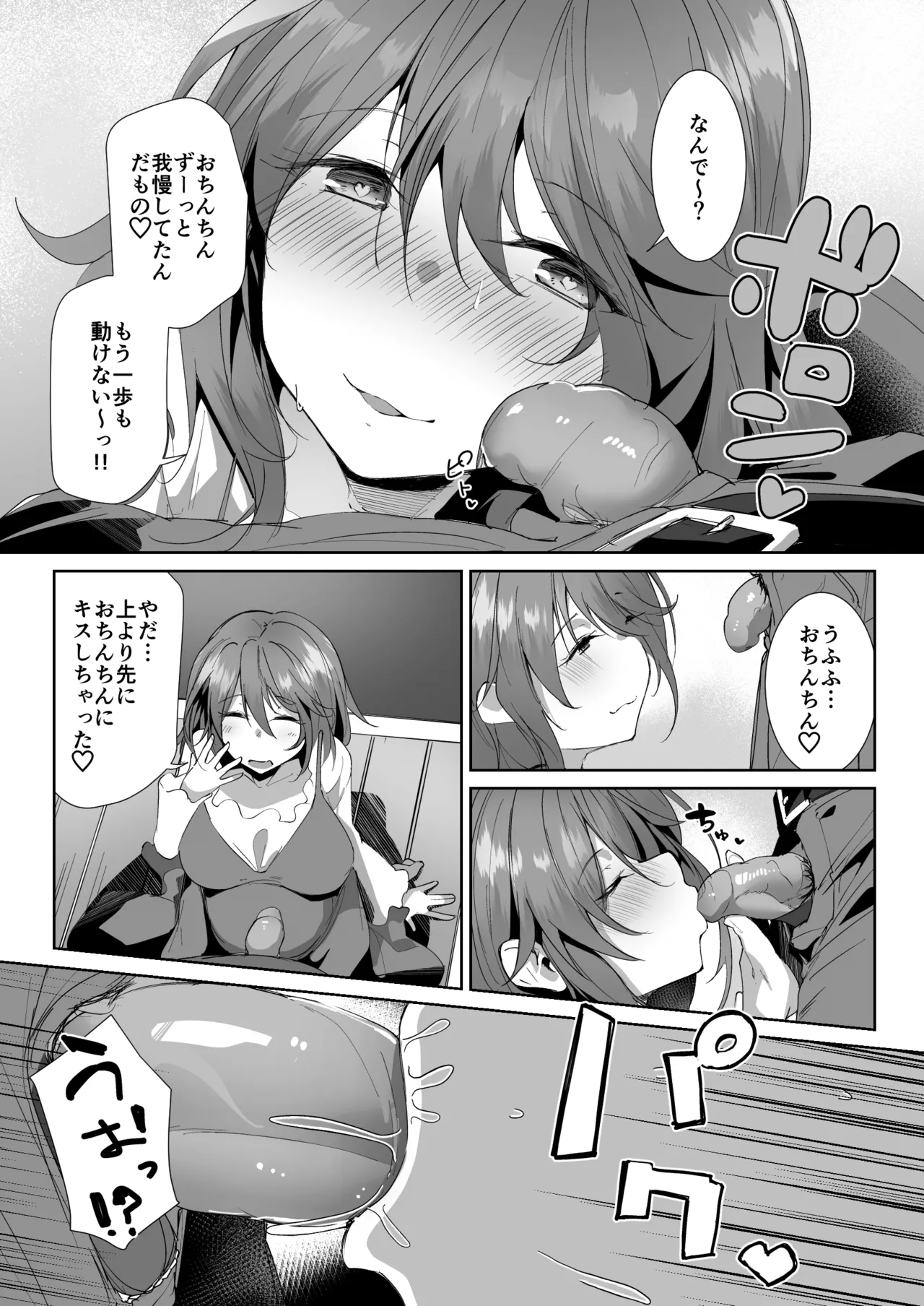 義姉に搾られる話 Page.9