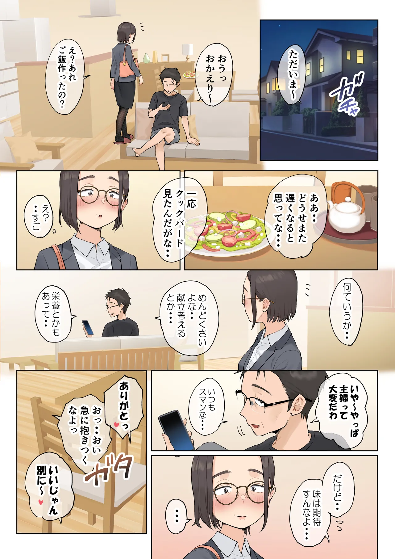 熟女の叔母さんにカワイイを連呼しちゃうヤバい甥っ子の話 2.5 Page.14