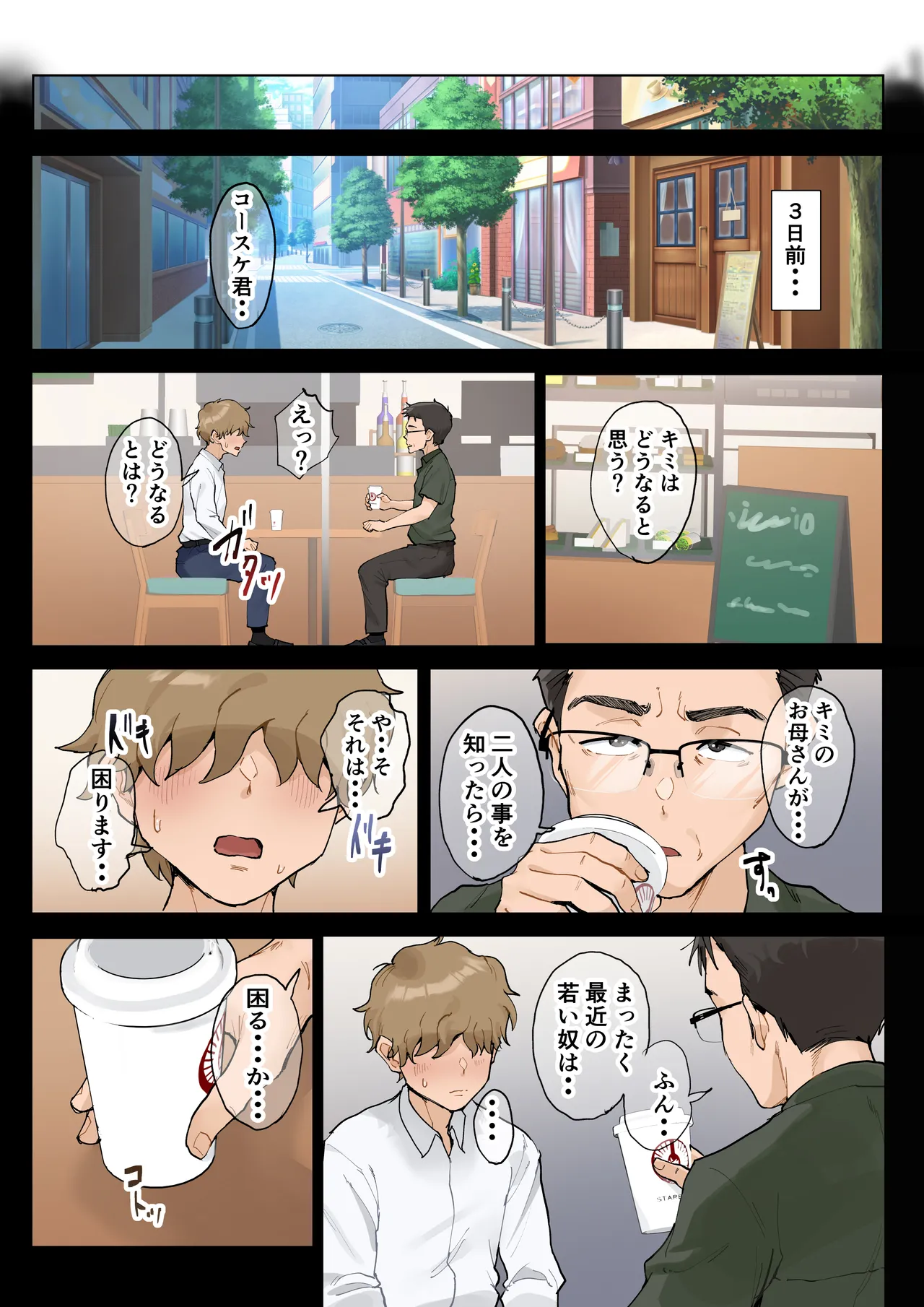 熟女の叔母さんにカワイイを連呼しちゃうヤバい甥っ子の話 2.5 Page.31