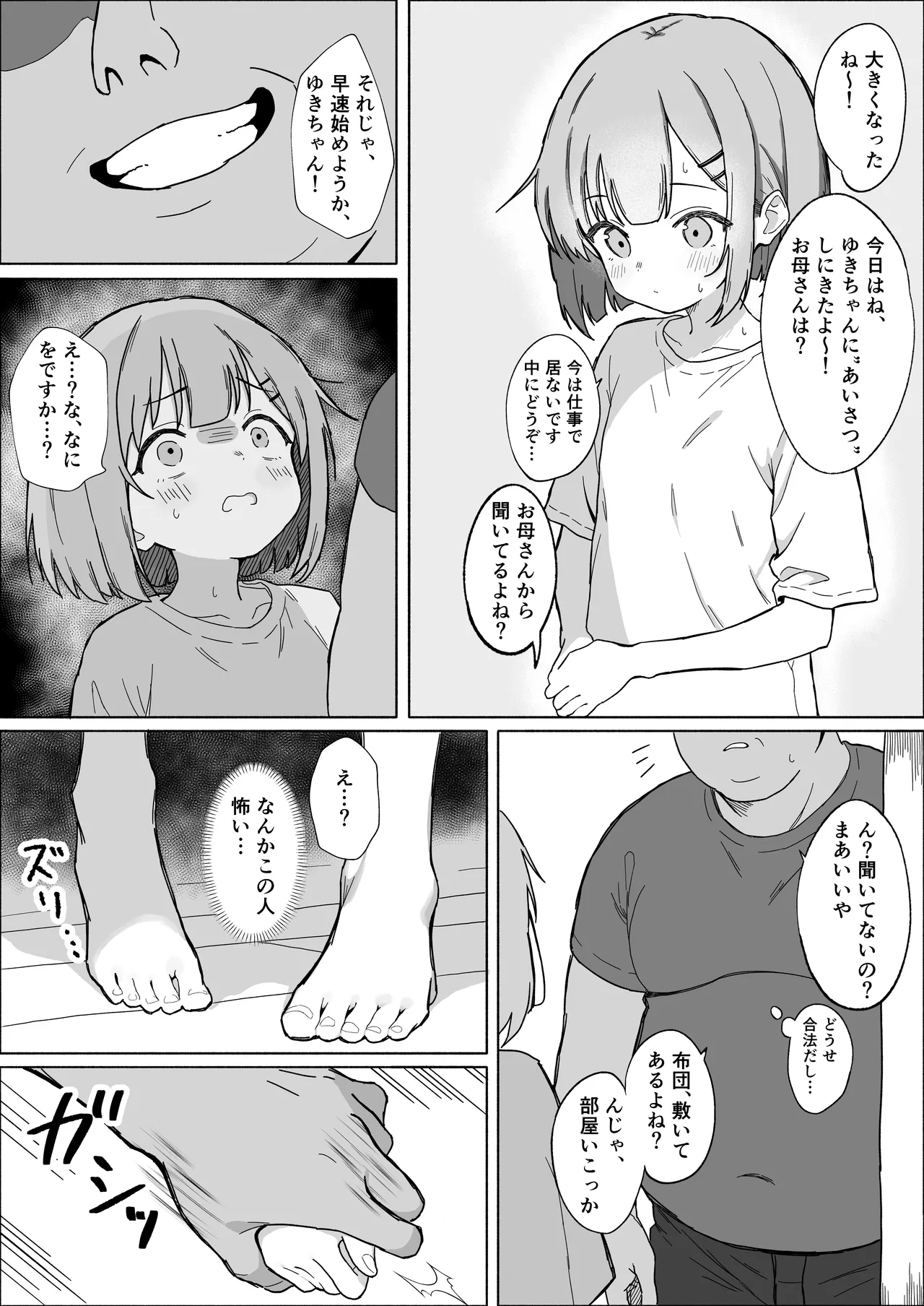淫習村の習わし～無知○リっ子ゆきちゃんに強◯種付け～ Page.4