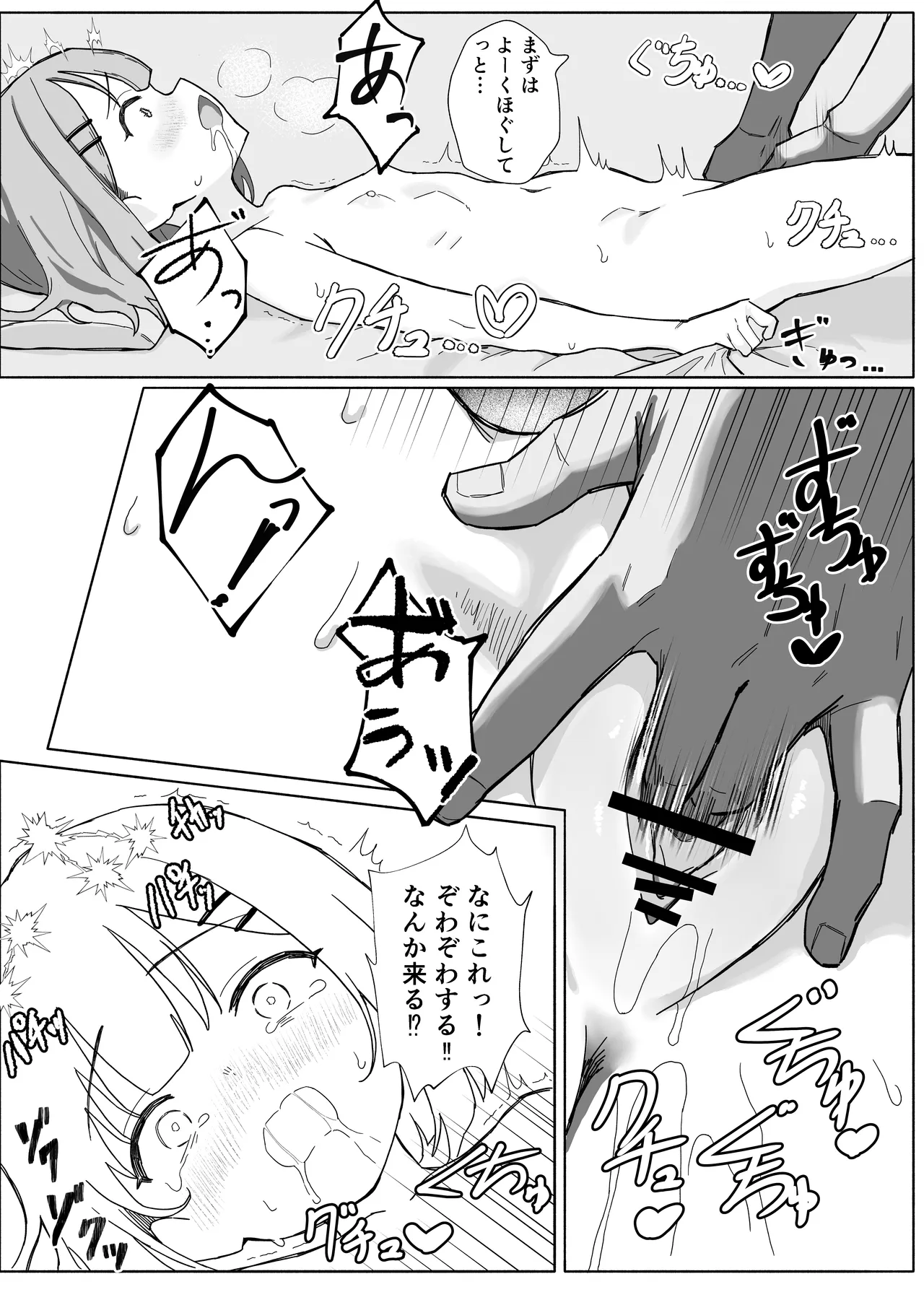 淫習村の習わし～無知○リっ子ゆきちゃんに強◯種付け～ Page.7