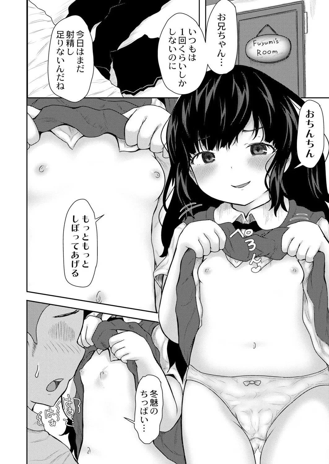 陰キャ妹の射精管理日記 Page.12
