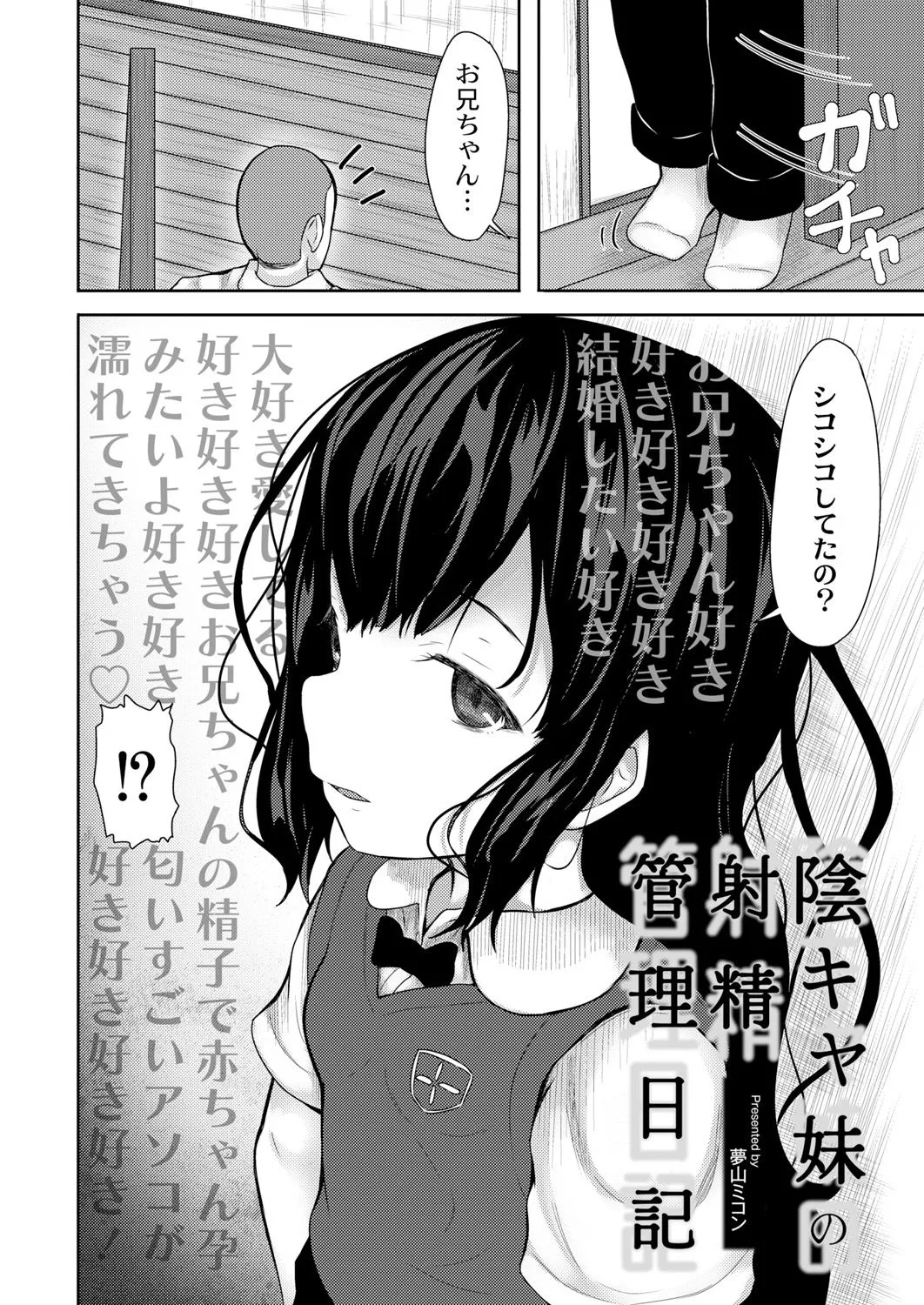 陰キャ妹の射精管理日記 Page.2