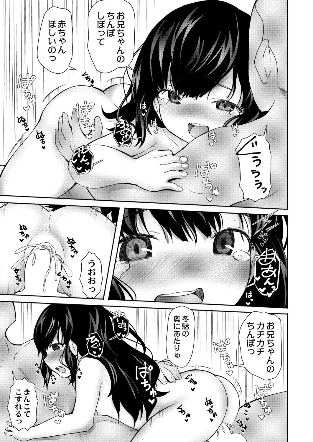 陰キャ妹の射精管理日記 Page.21