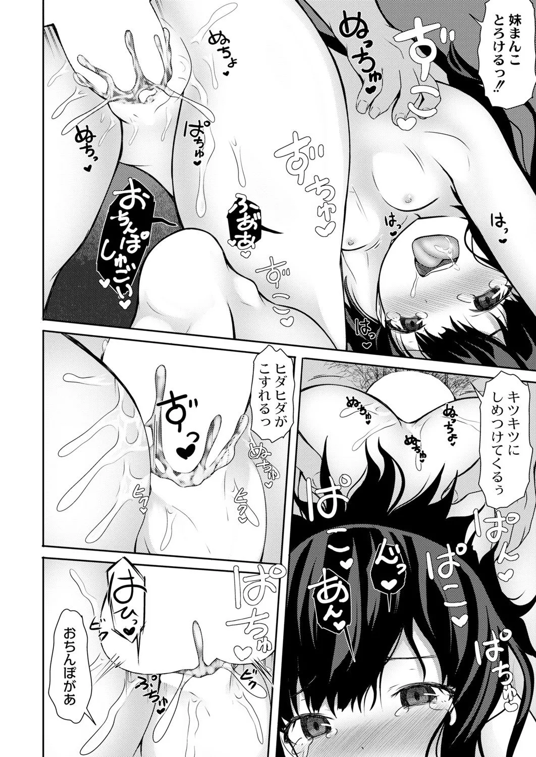 陰キャ妹の射精管理日記 Page.22