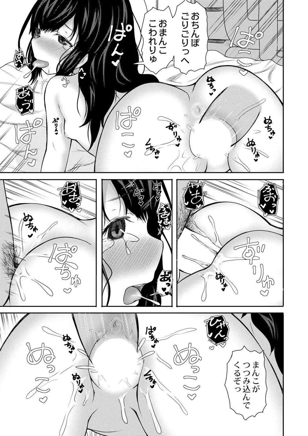 陰キャ妹の射精管理日記 Page.23