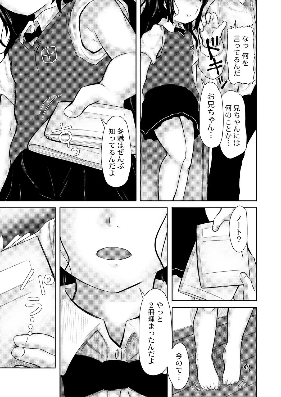 陰キャ妹の射精管理日記 Page.3