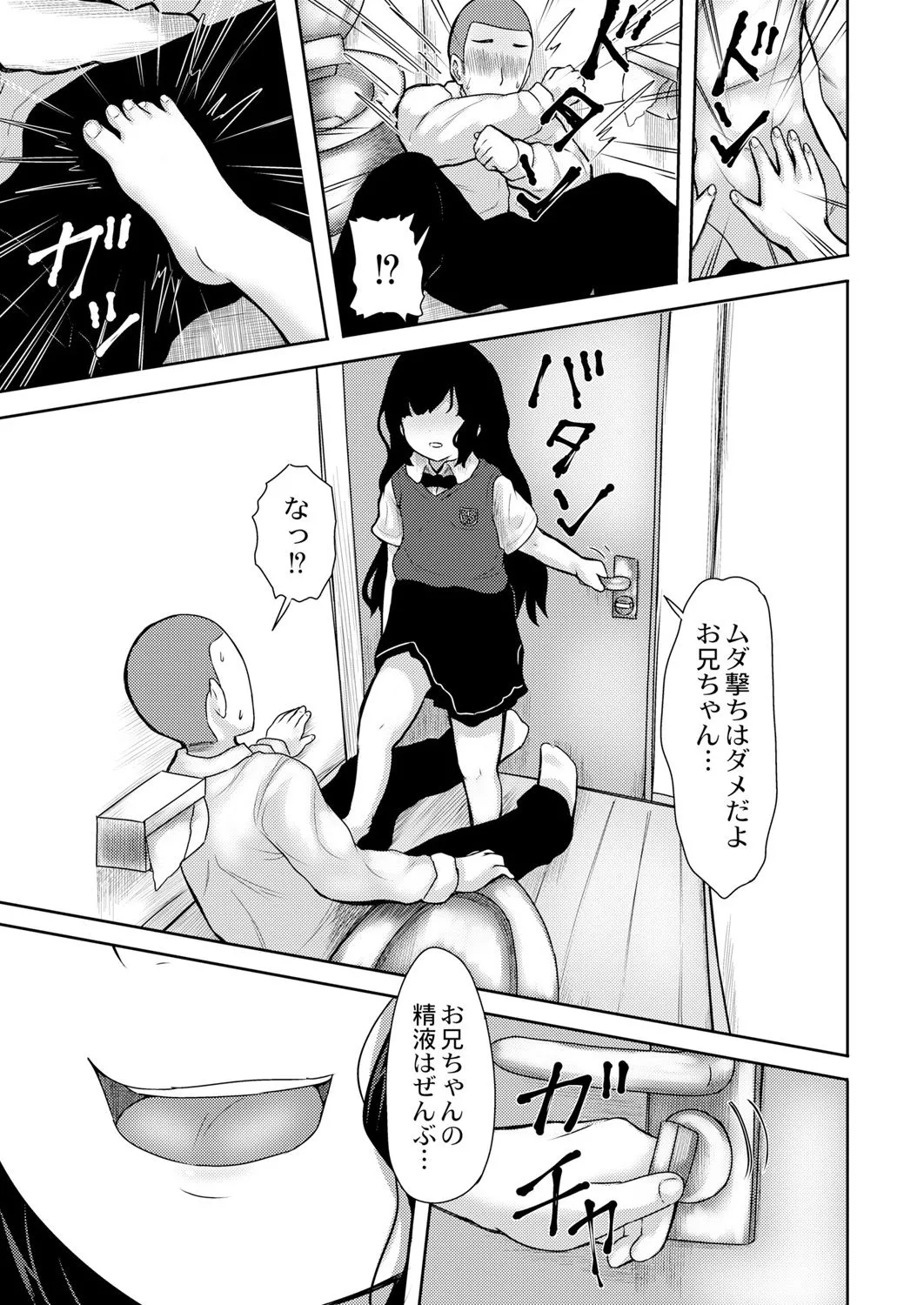 陰キャ妹の射精管理日記 Page.5