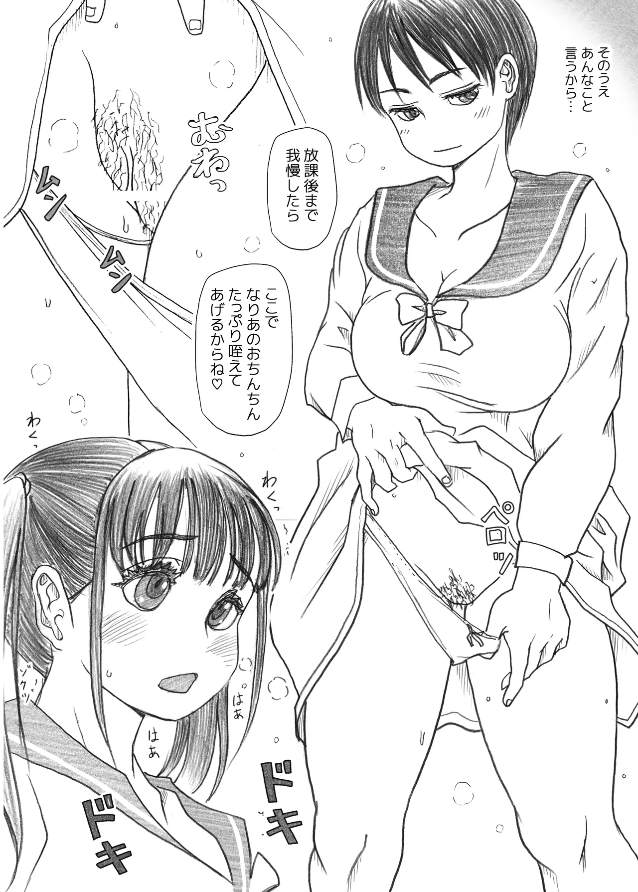 エッ!?せんぱいがふたなりに!? Page.31