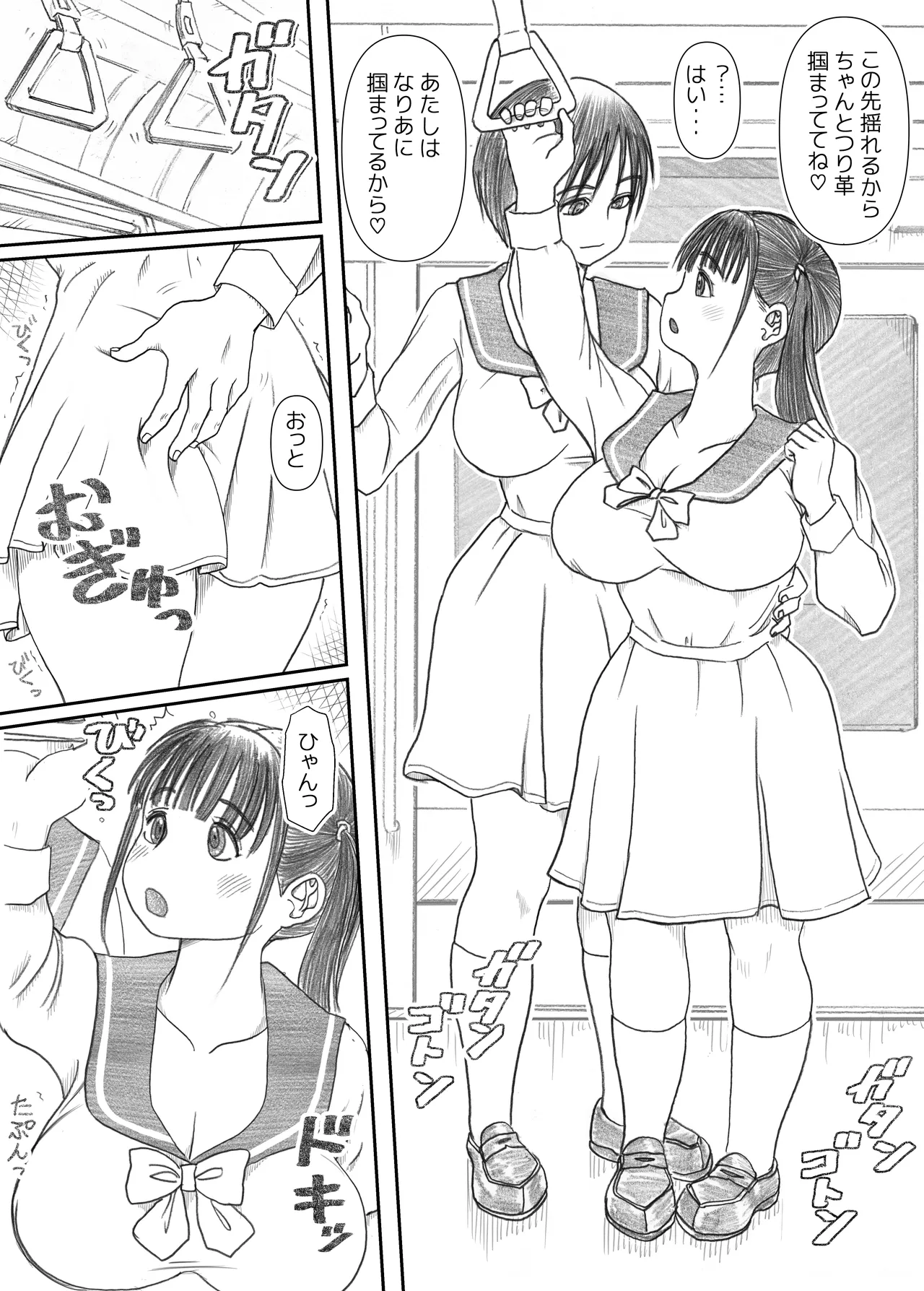 エッ!?せんぱいがふたなりに!? Page.4