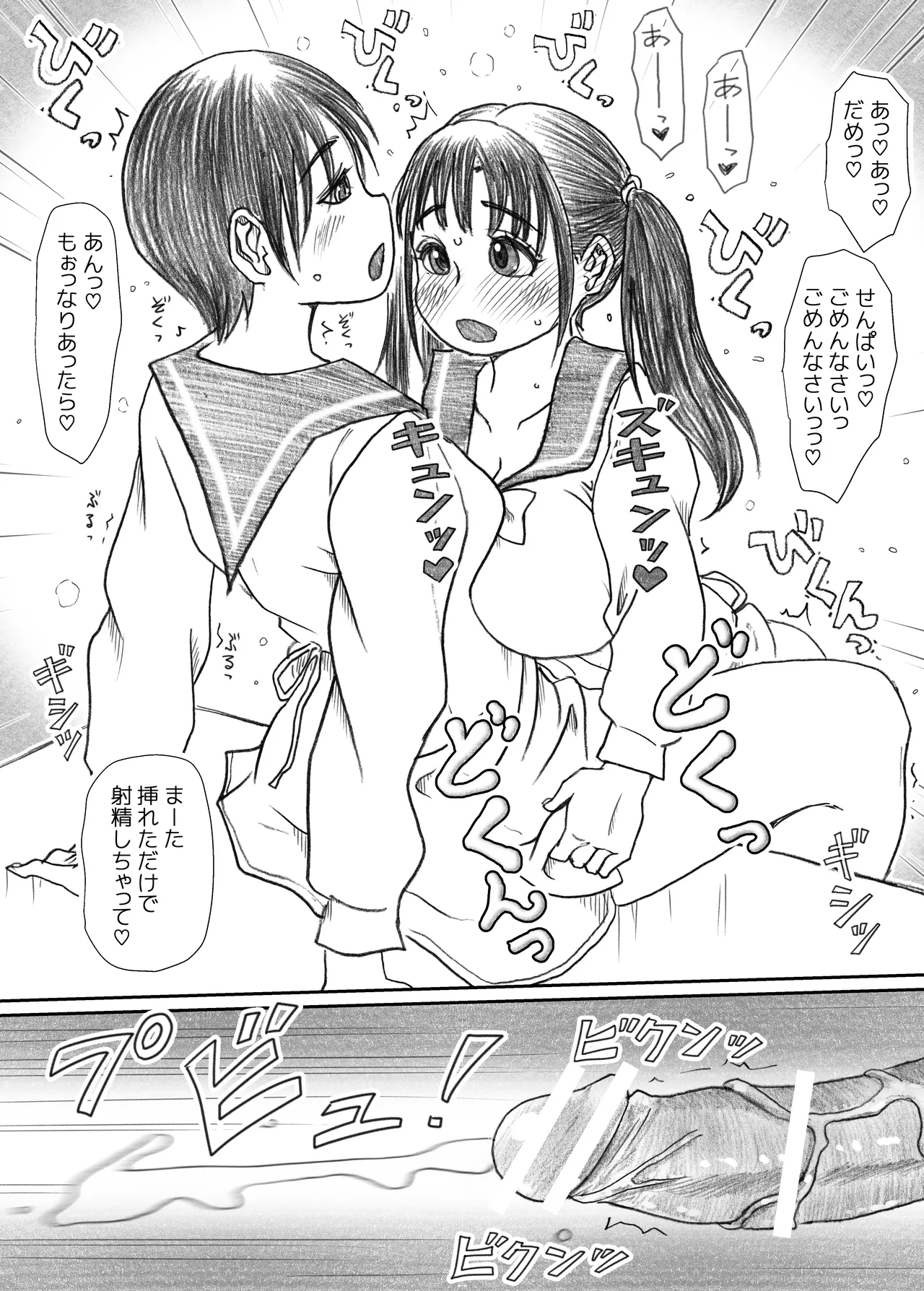 エッ!?せんぱいがふたなりに!? Page.47