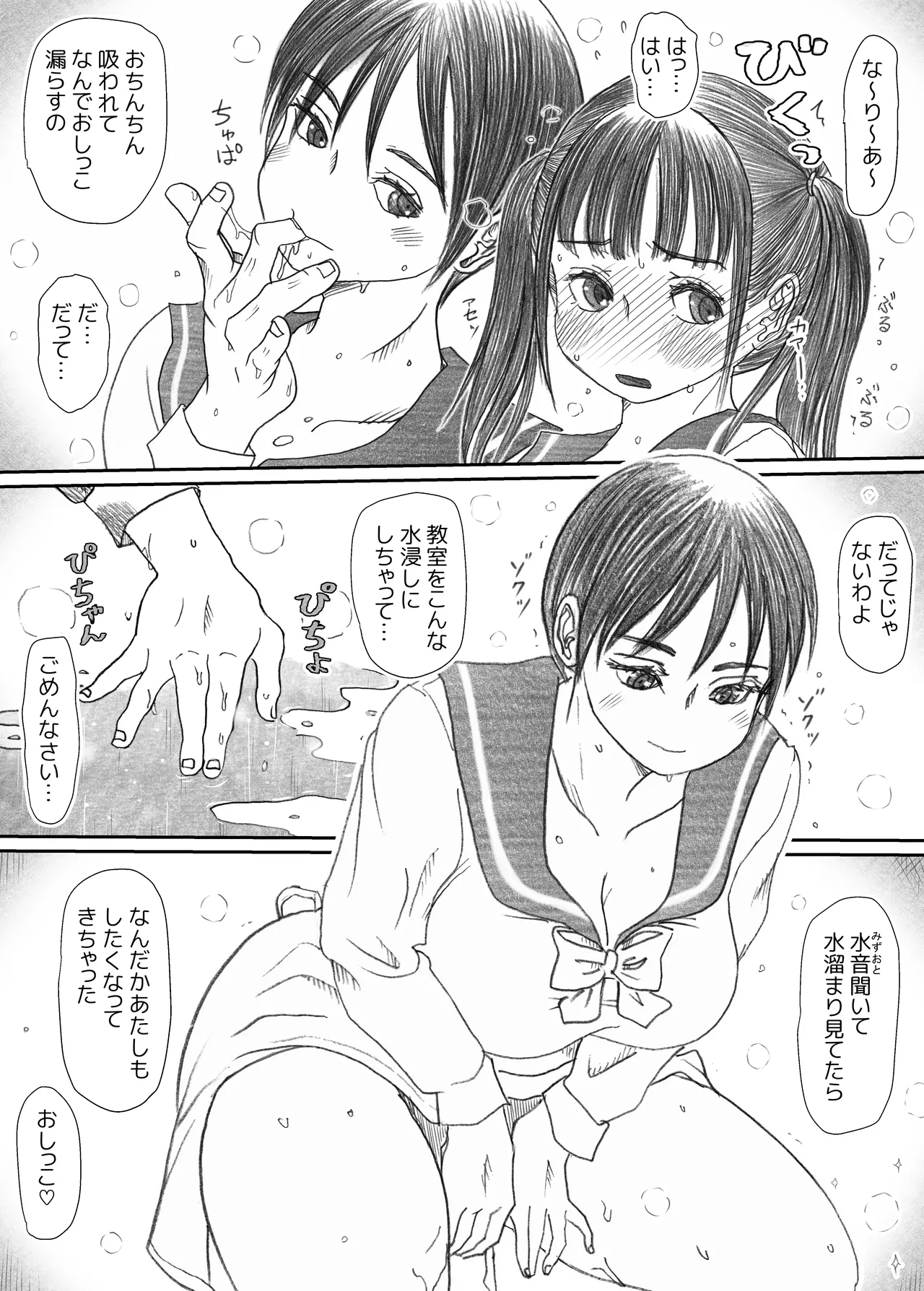 エッ!?せんぱいがふたなりに!? Page.77