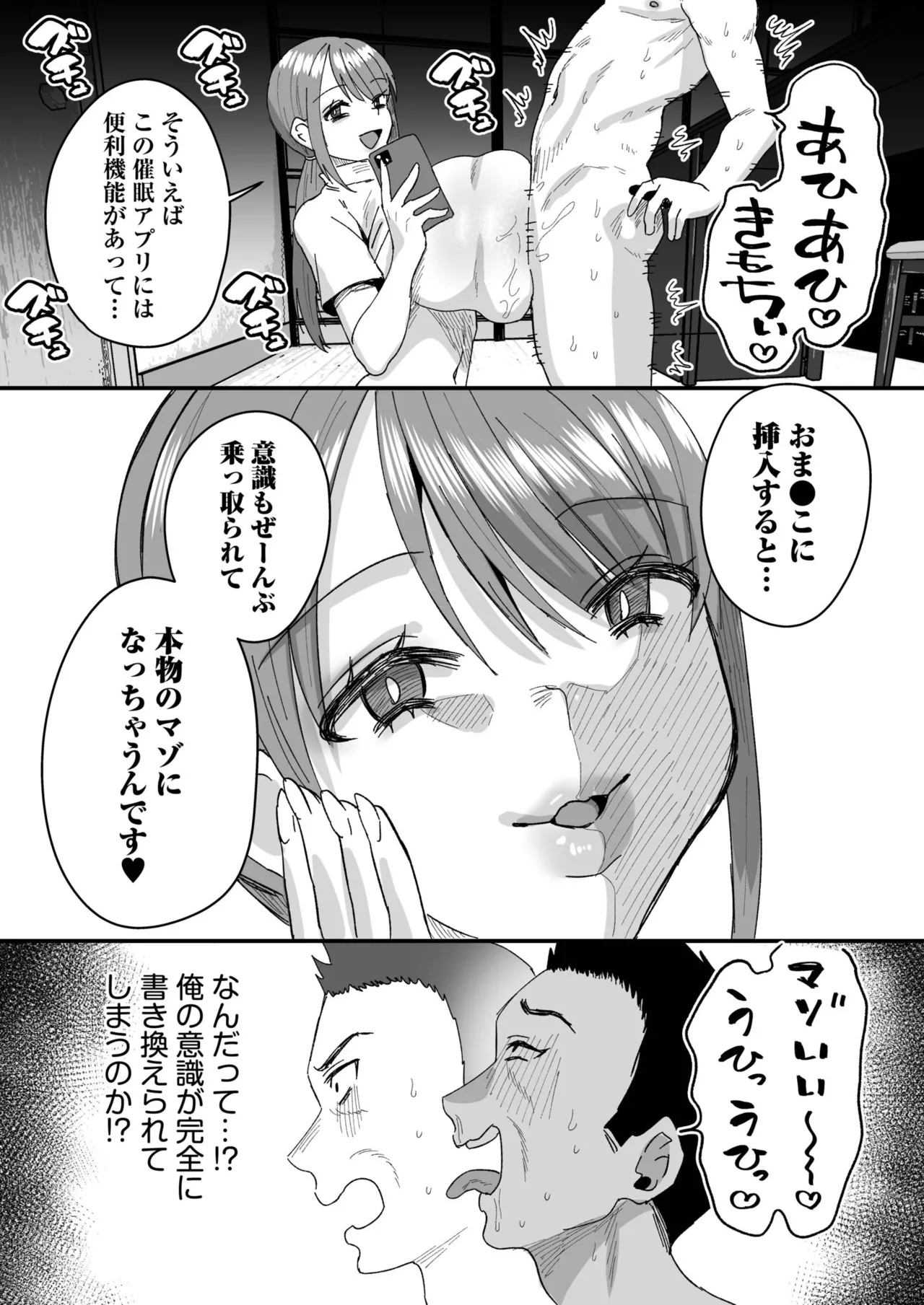 グループホーム・マゾへようこそ〜更生施設で24時間徹底射精管理〜 Page.188