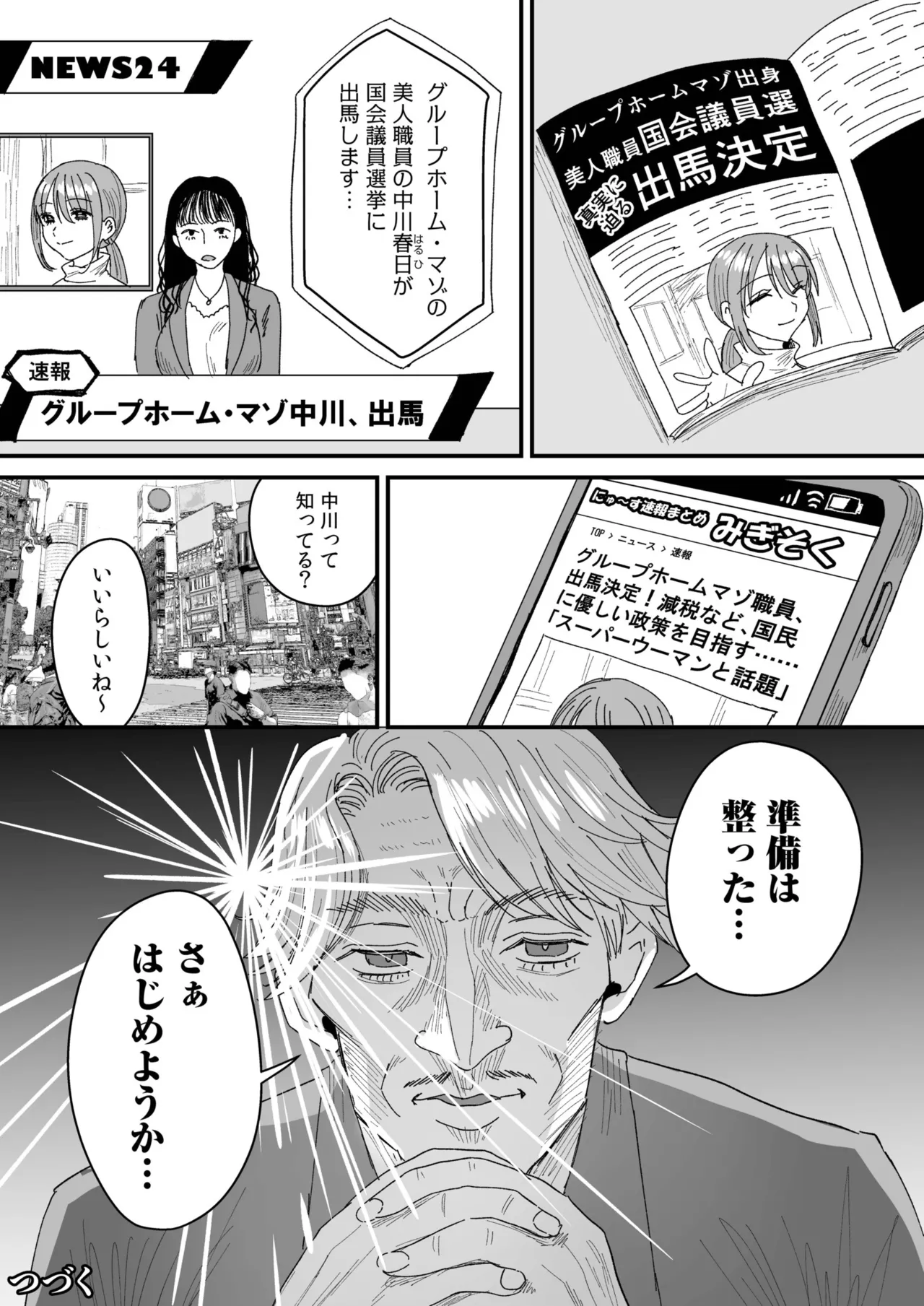 グループホーム・マゾへようこそ〜更生施設で24時間徹底射精管理〜 Page.194