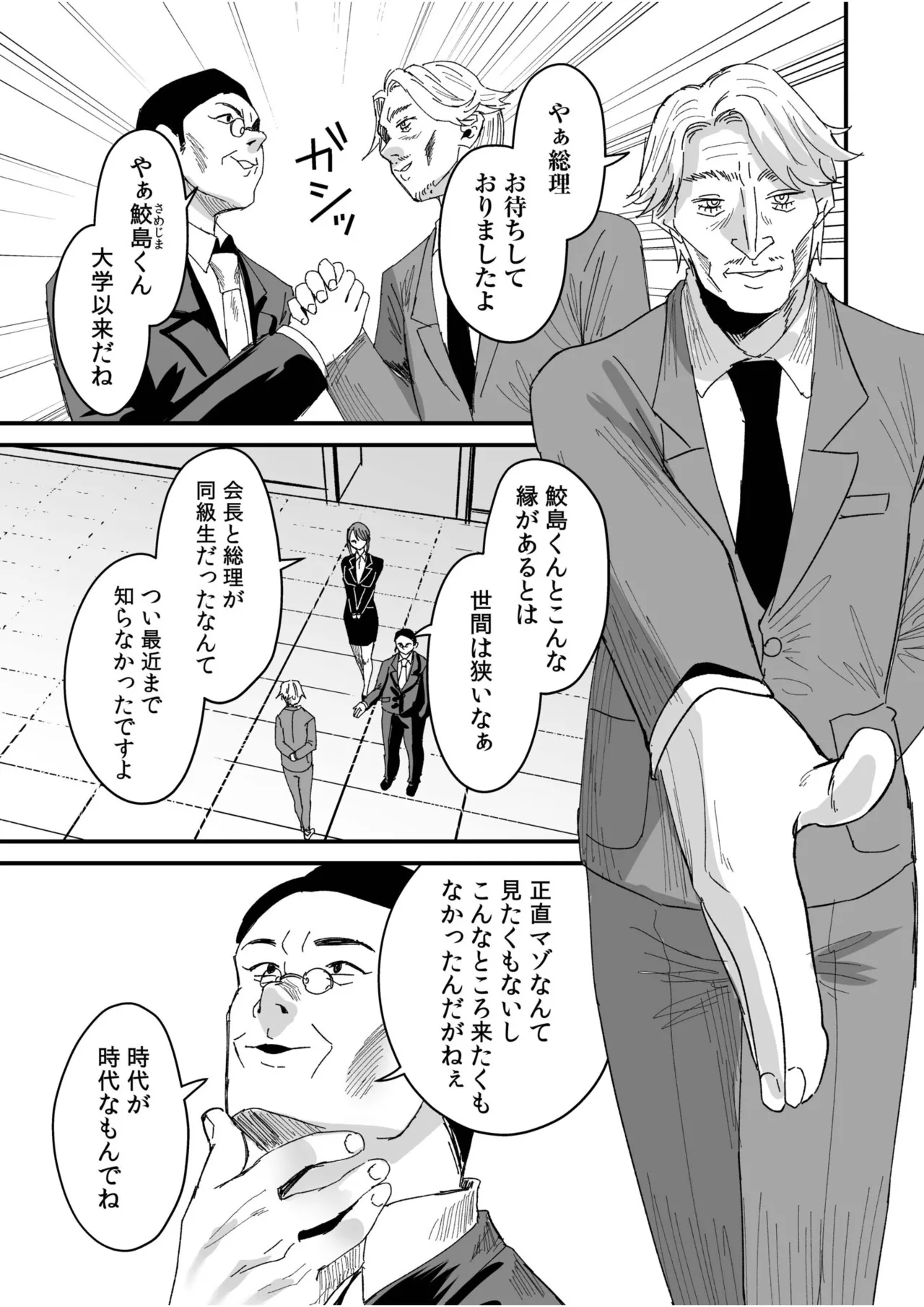 グループホーム・マゾへようこそ〜更生施設で24時間徹底射精管理〜 Page.196