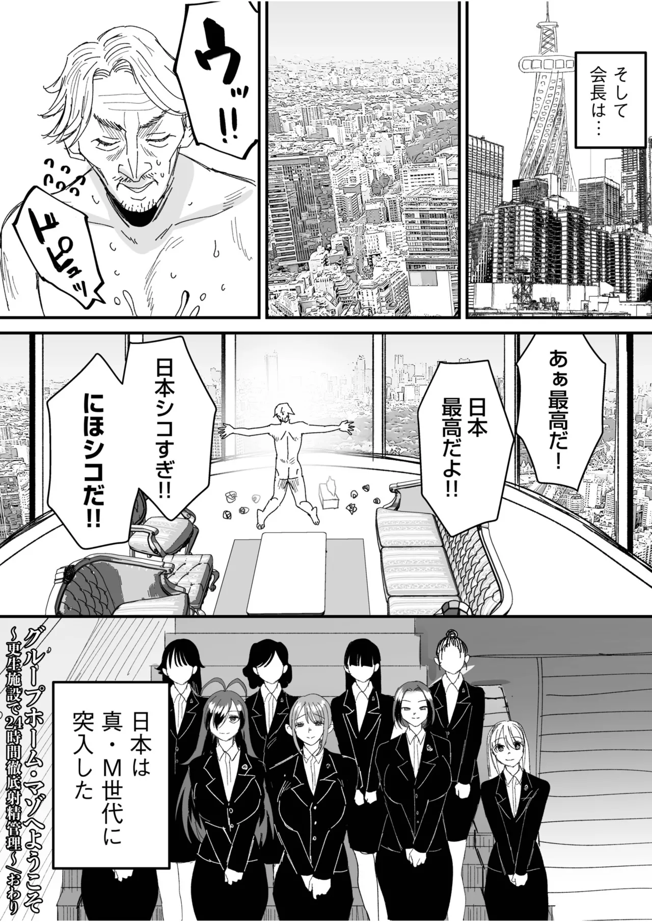 グループホーム・マゾへようこそ〜更生施設で24時間徹底射精管理〜 Page.218