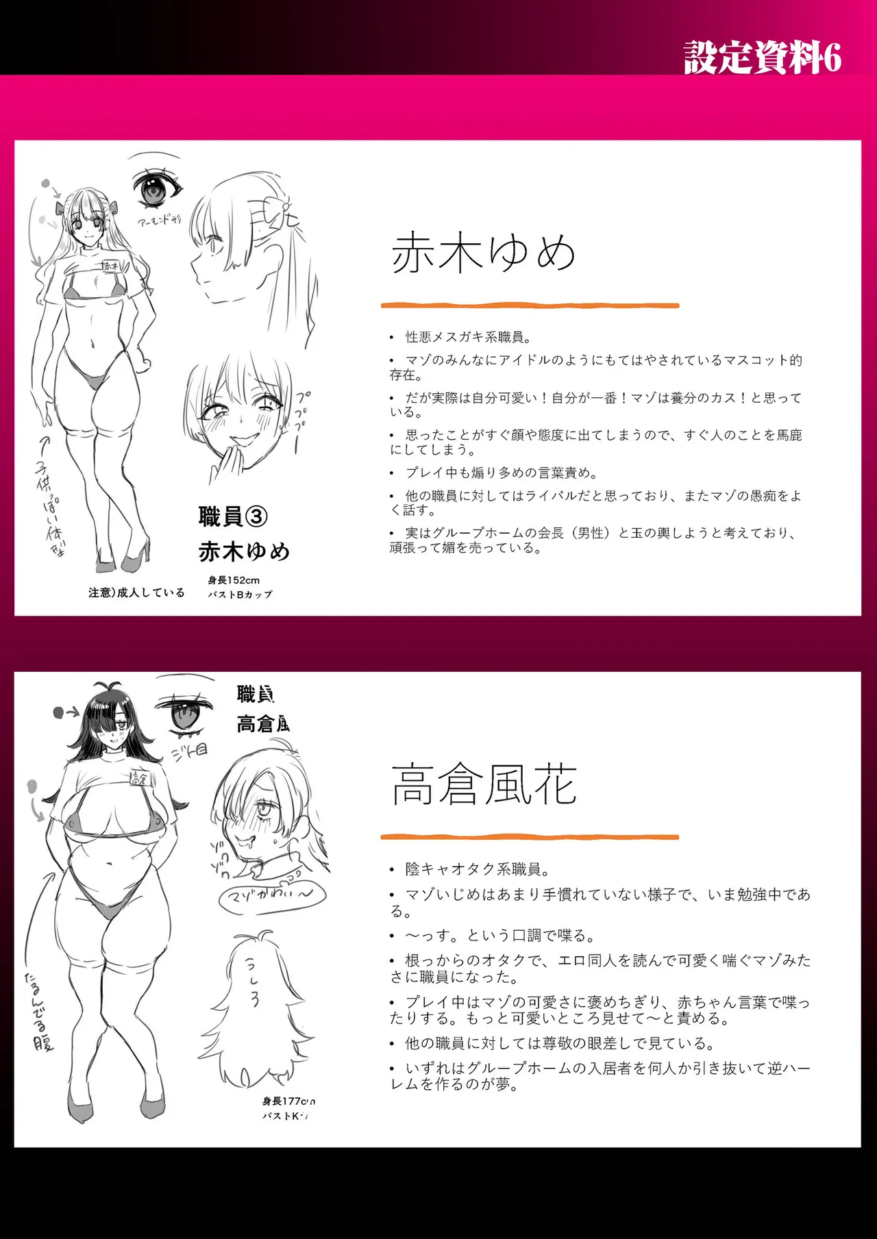 グループホーム・マゾへようこそ〜更生施設で24時間徹底射精管理〜 Page.231