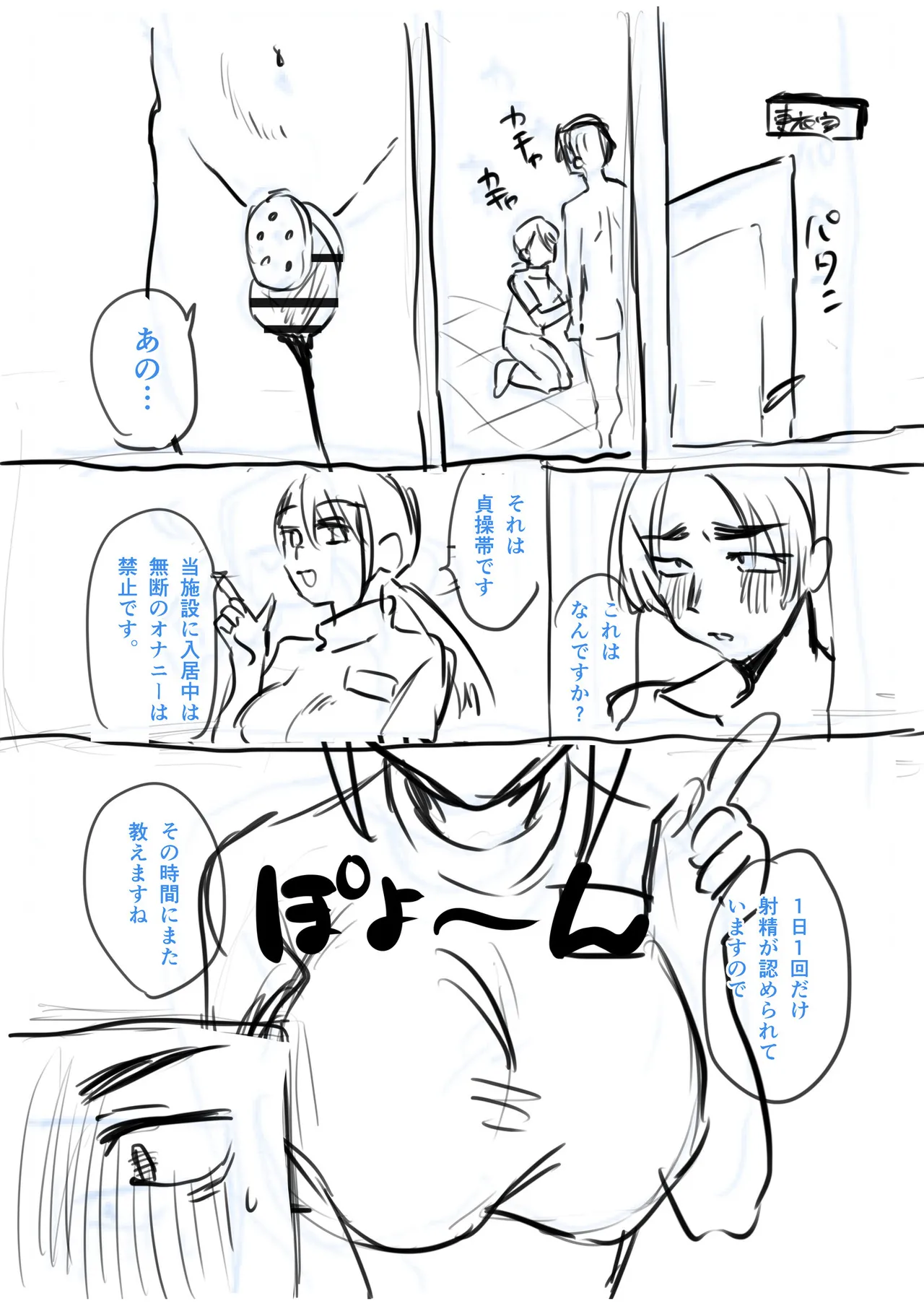 グループホーム・マゾへようこそ〜更生施設で24時間徹底射精管理〜 Page.251