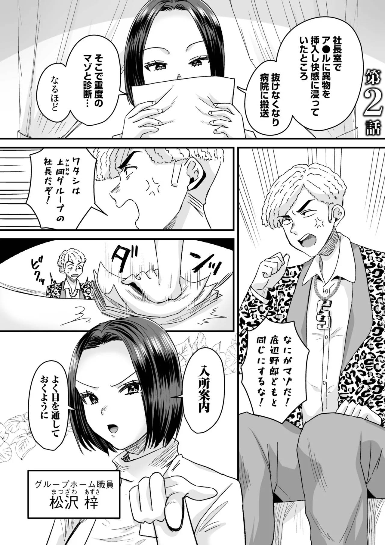 グループホーム・マゾへようこそ〜更生施設で24時間徹底射精管理〜 Page.27