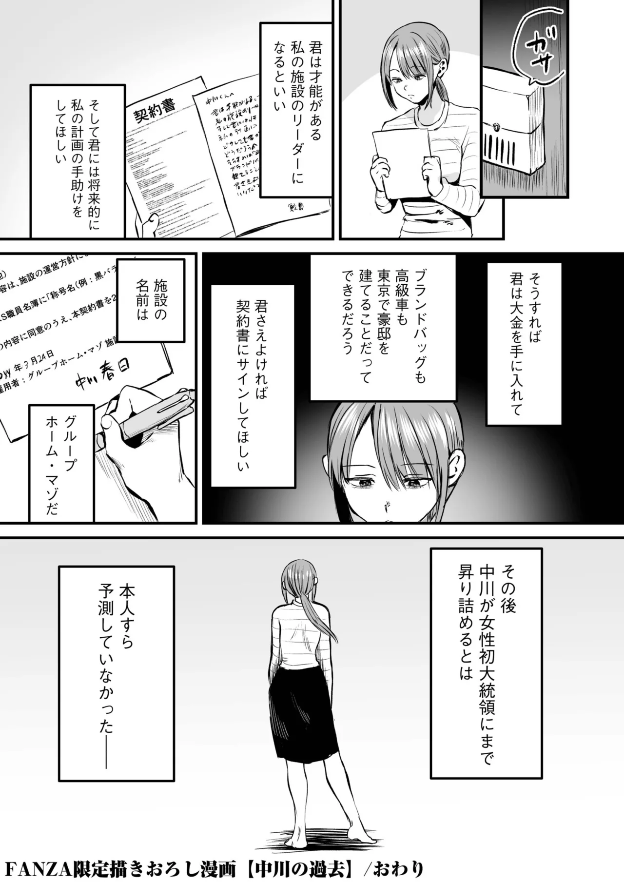 グループホーム・マゾへようこそ〜更生施設で24時間徹底射精管理〜 Page.304