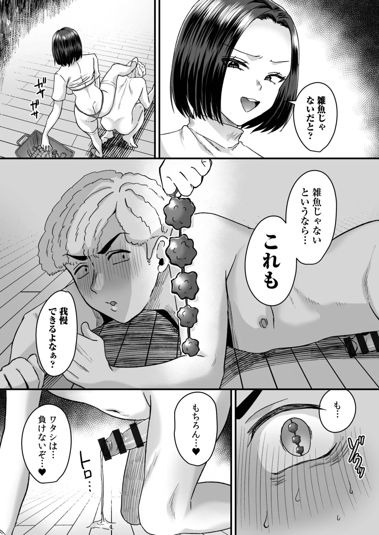 グループホーム・マゾへようこそ〜更生施設で24時間徹底射精管理〜 Page.32