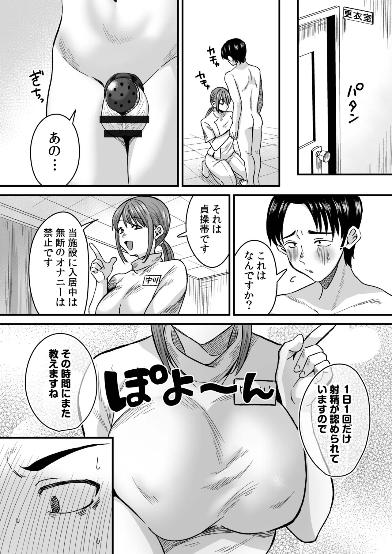グループホーム・マゾへようこそ〜更生施設で24時間徹底射精管理〜 Page.5