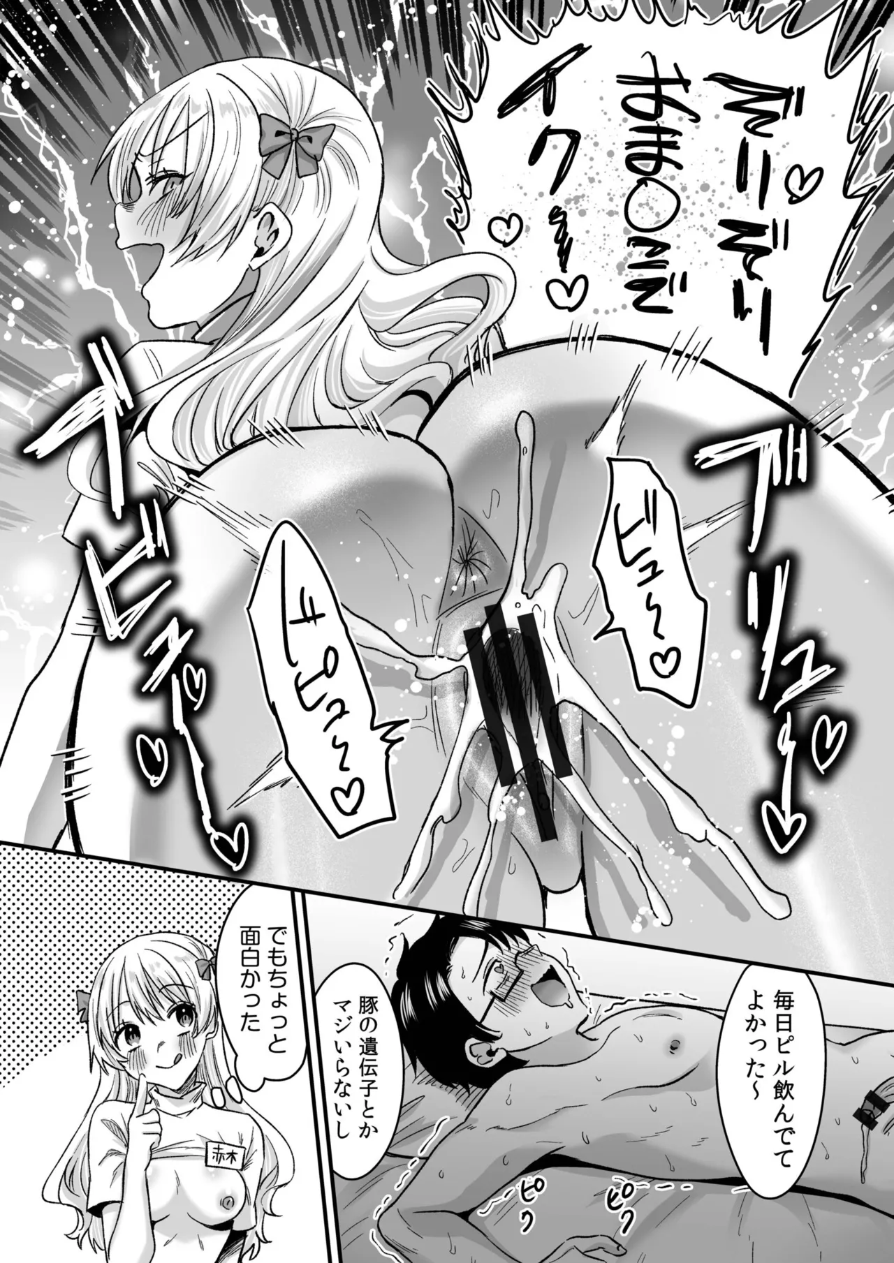グループホーム・マゾへようこそ〜更生施設で24時間徹底射精管理〜 Page.72