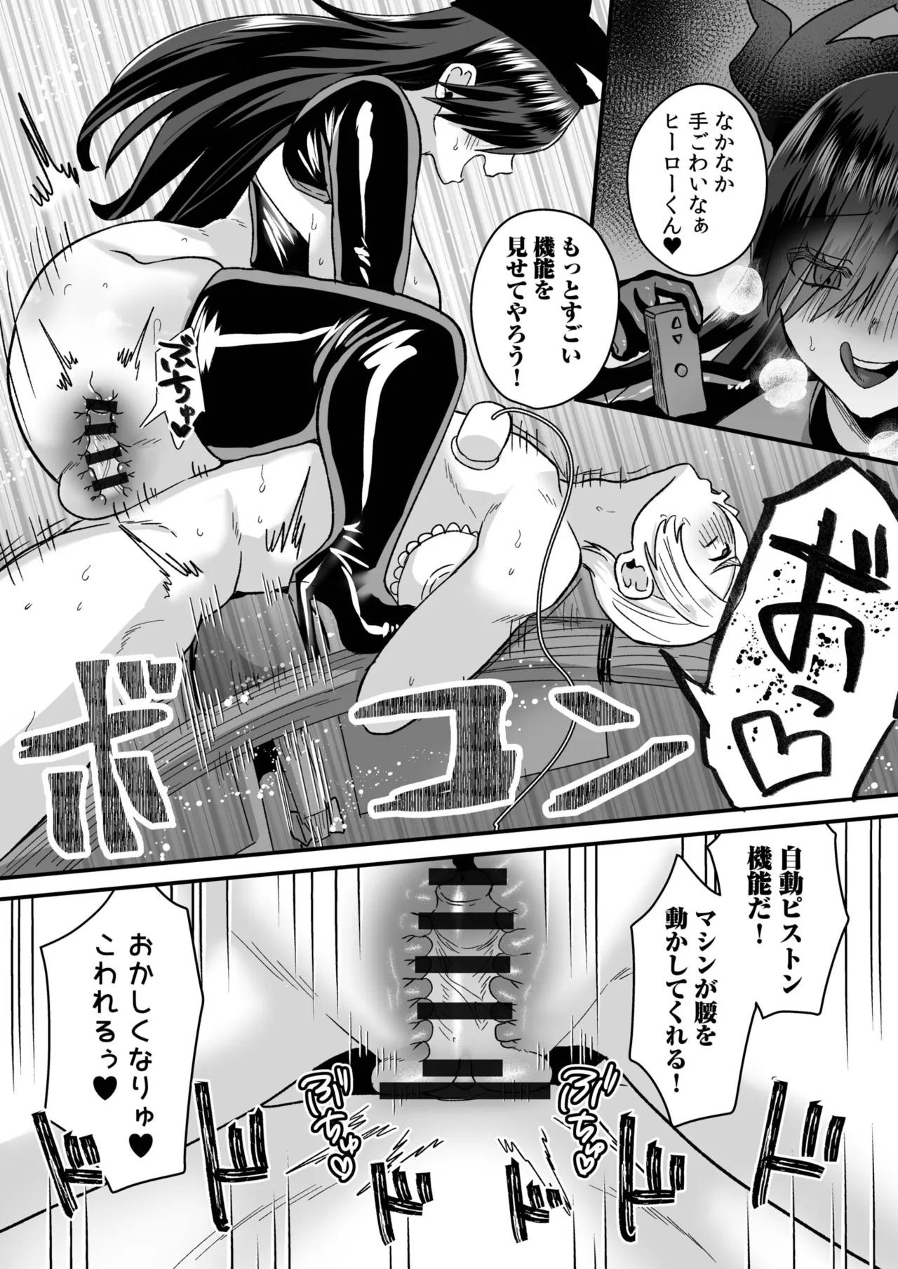 グループホーム・マゾへようこそ〜更生施設で24時間徹底射精管理〜 Page.94