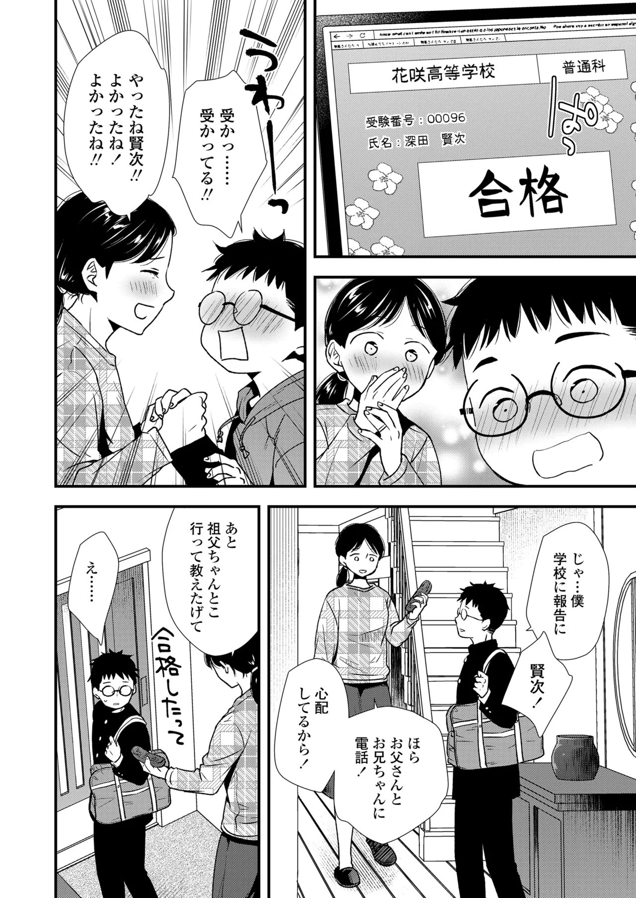 COMIC LOE VOL.17 noir 3 Page.100