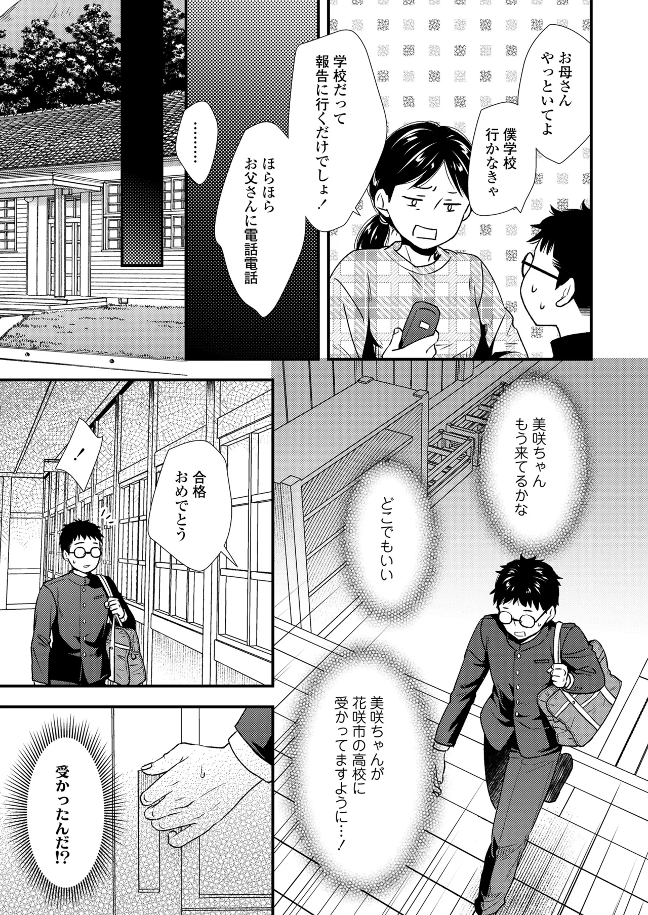 COMIC LOE VOL.17 noir 3 Page.101