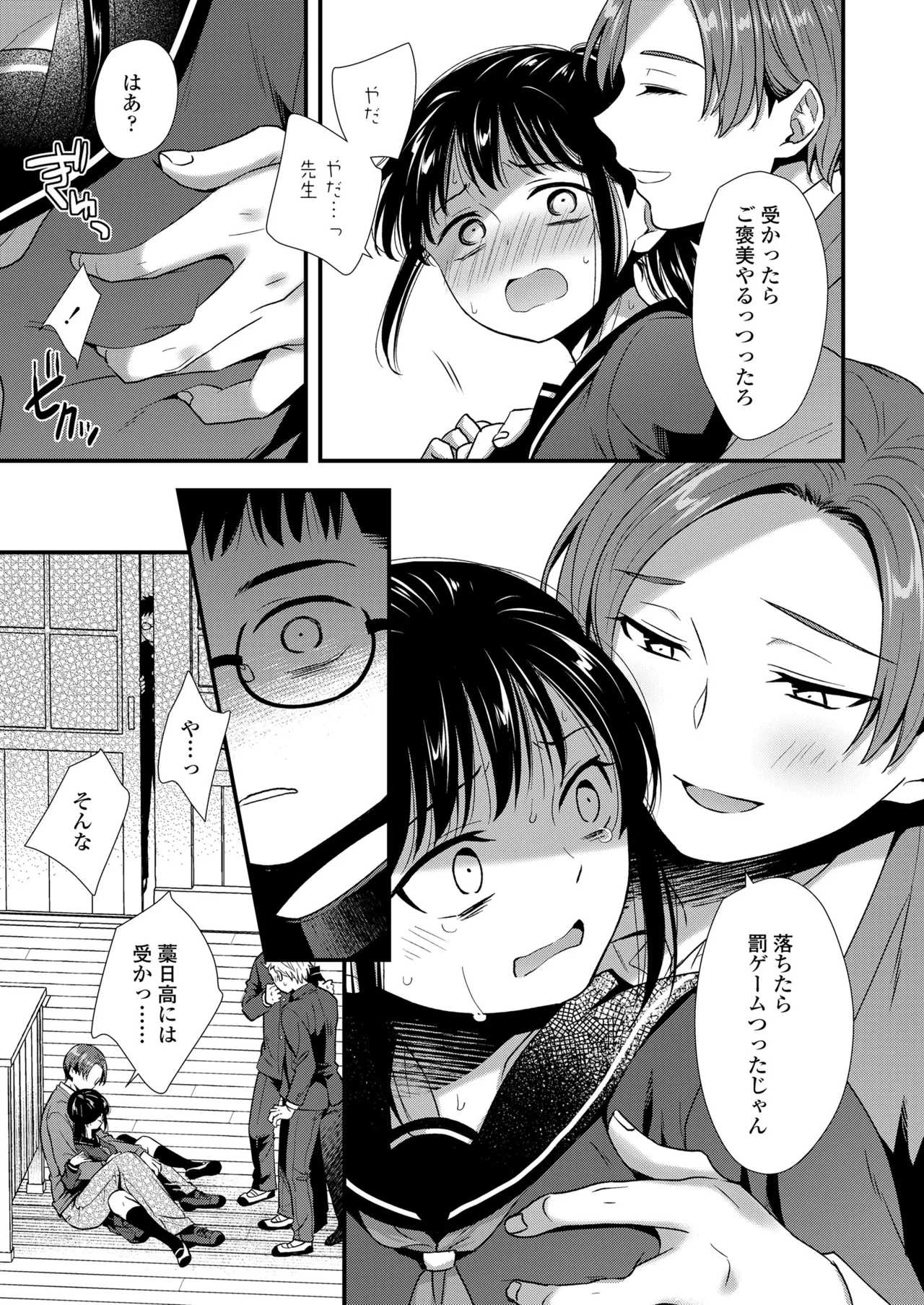 COMIC LOE VOL.17 noir 3 Page.103