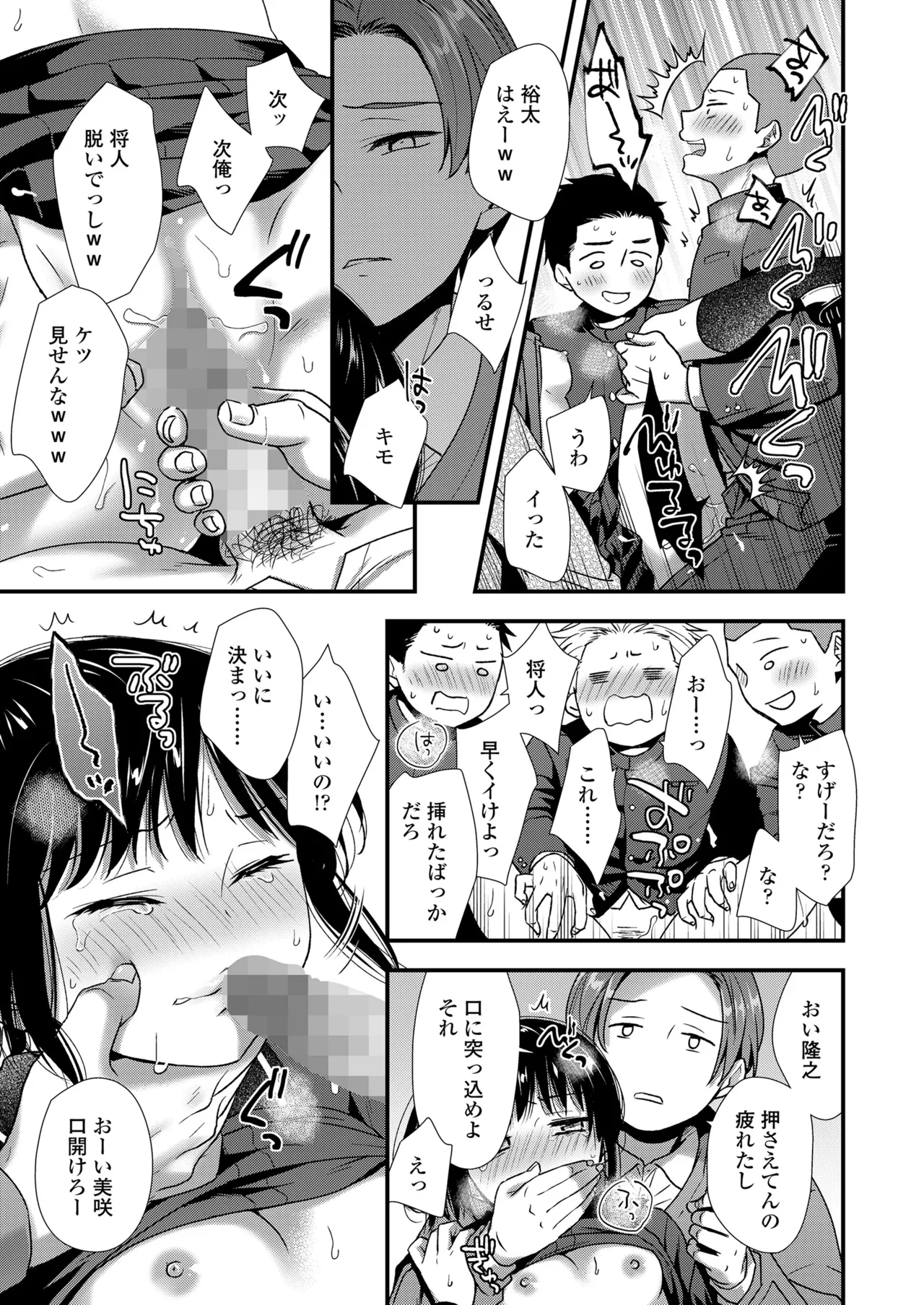 COMIC LOE VOL.17 noir 3 Page.109
