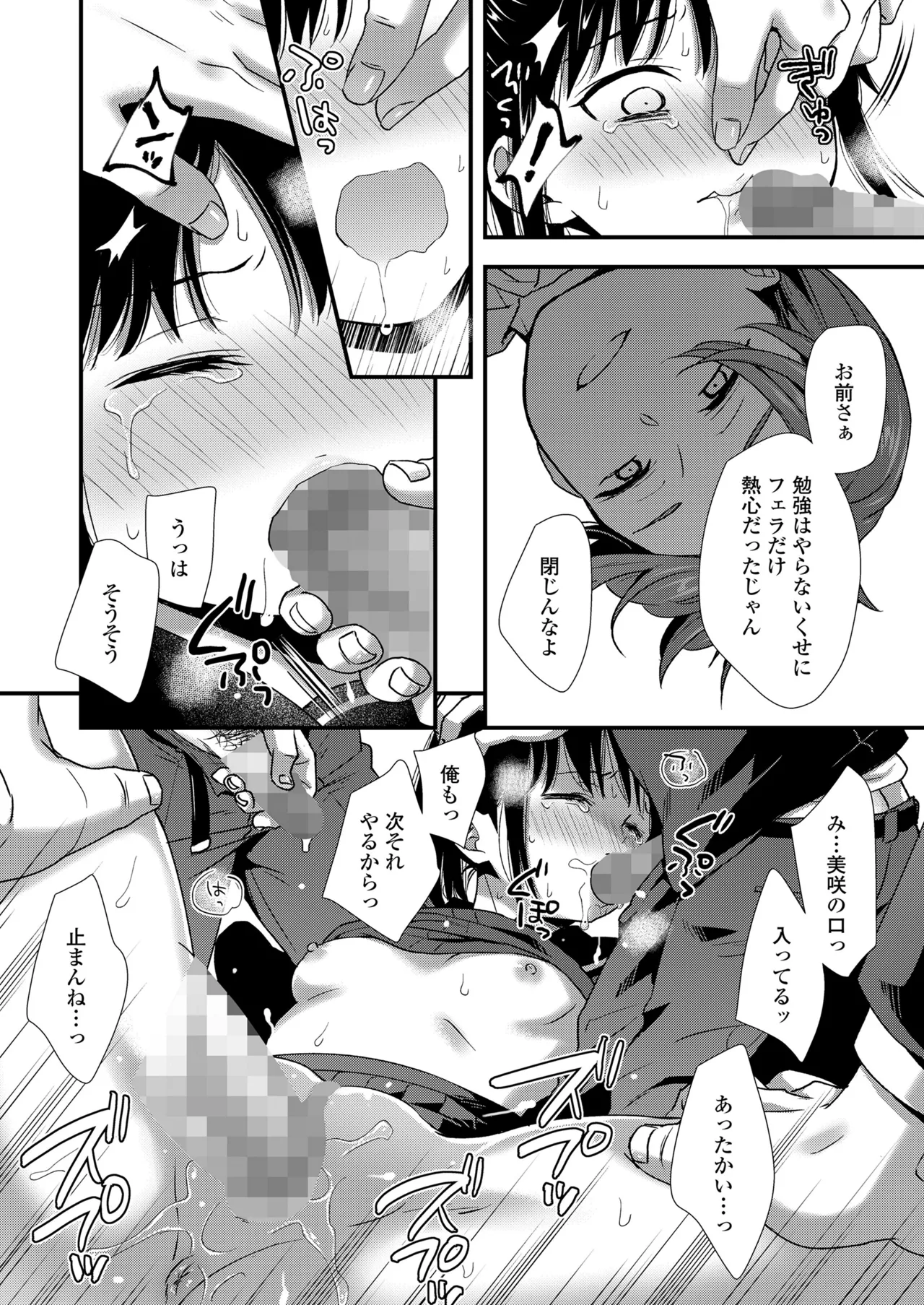 COMIC LOE VOL.17 noir 3 Page.110