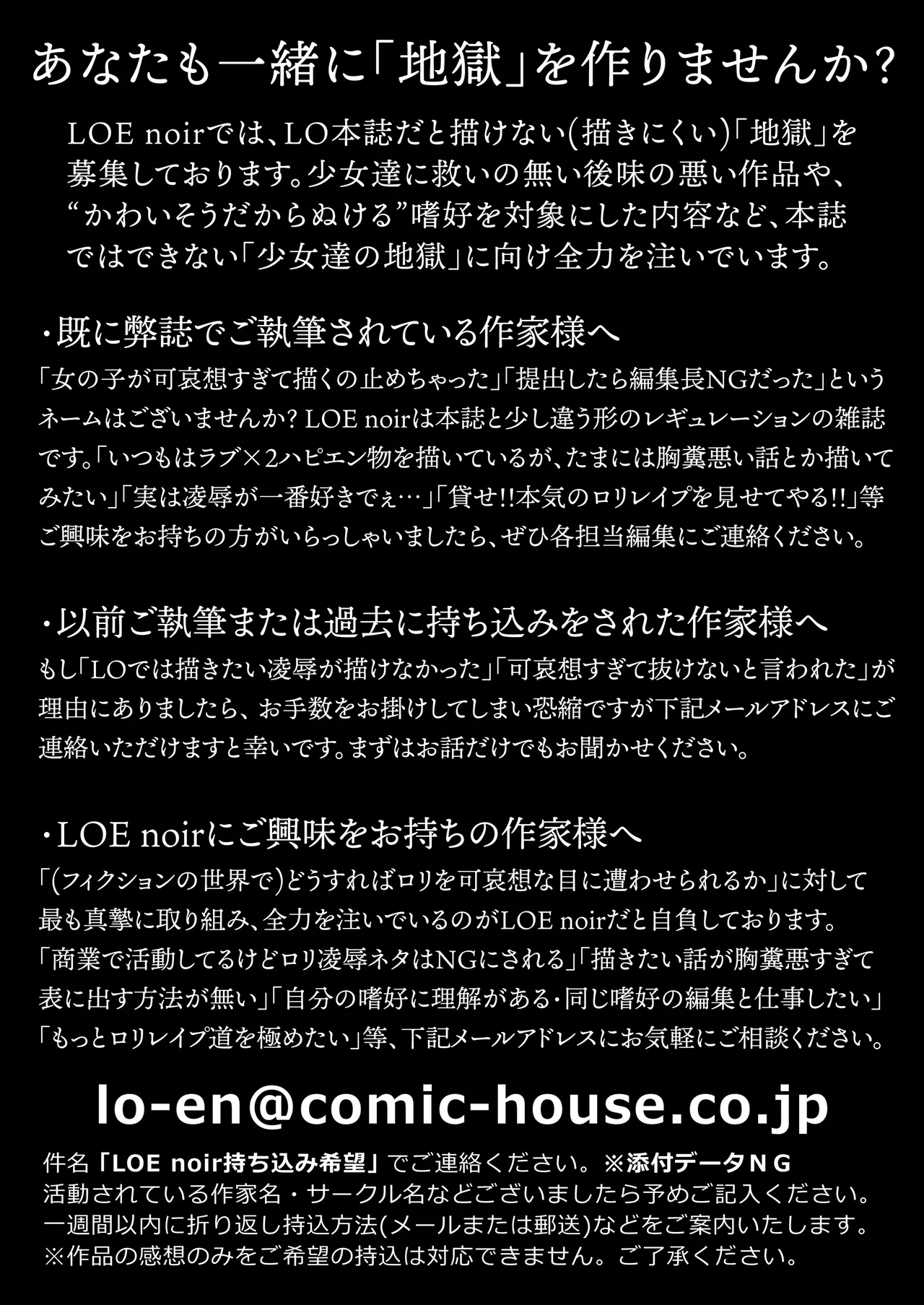 COMIC LOE VOL.17 noir 3 Page.125