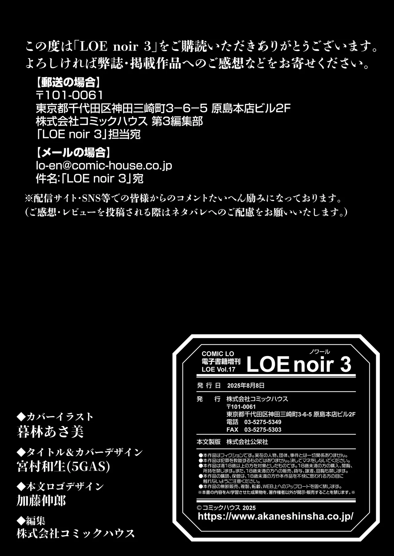 COMIC LOE VOL.17 noir 3 Page.130