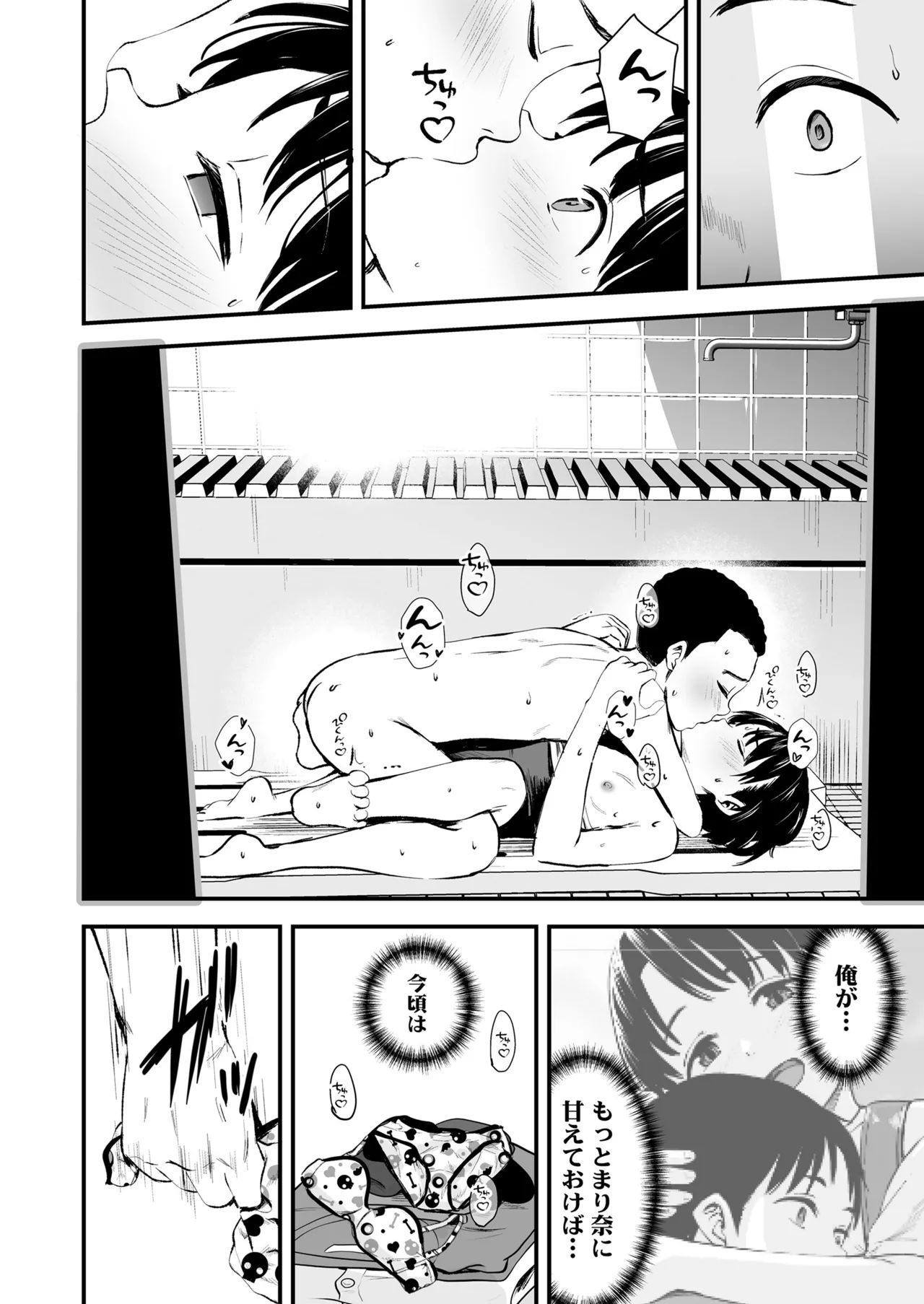 COMIC LOE VOL.17 noir 3 Page.20